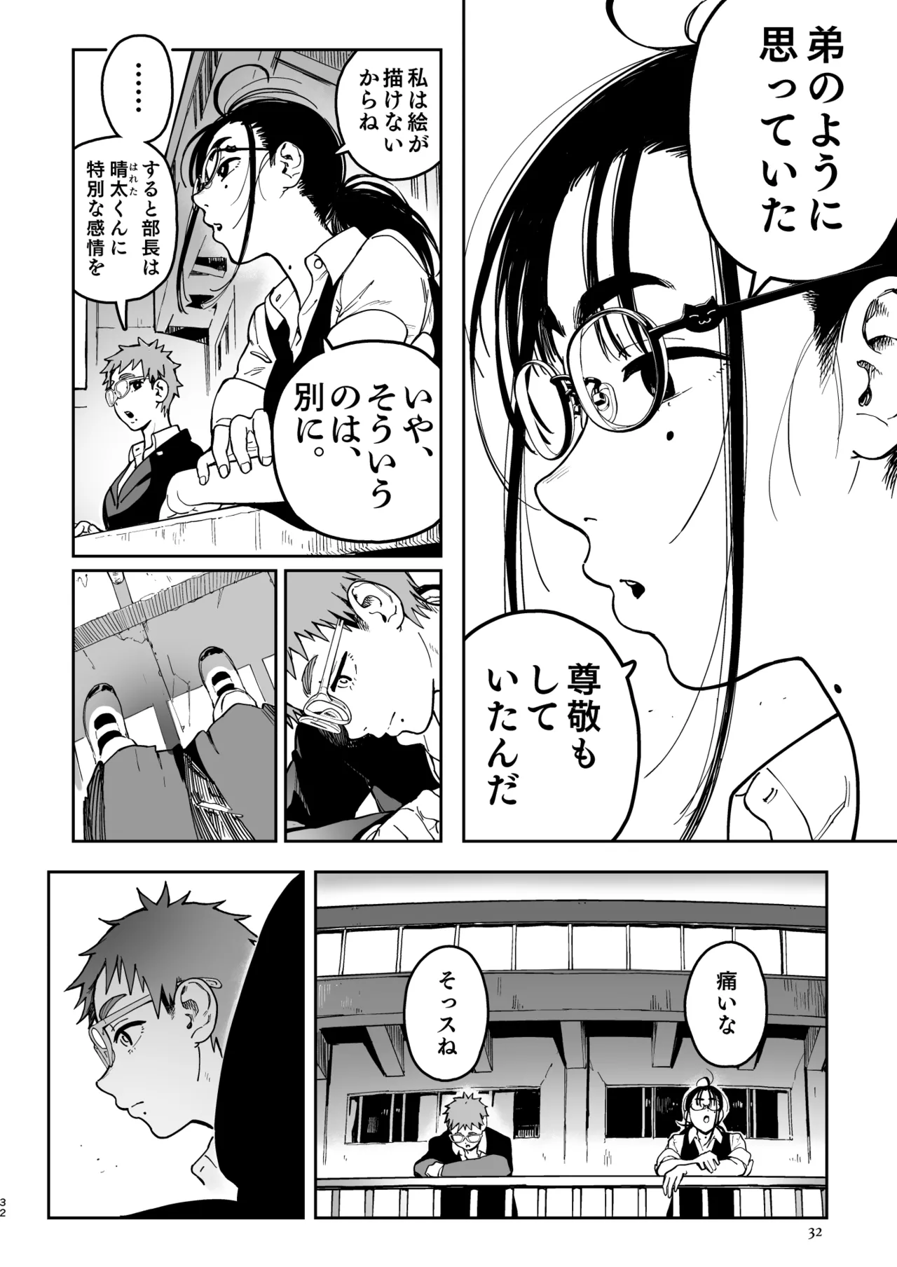 晴太くんは漫研のオモチャ - page70