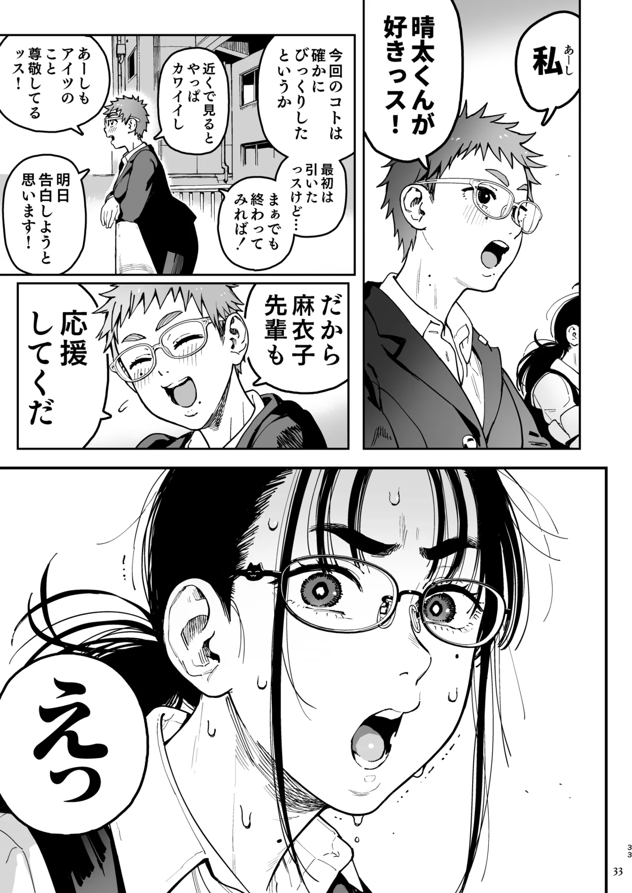 晴太くんは漫研のオモチャ - page71