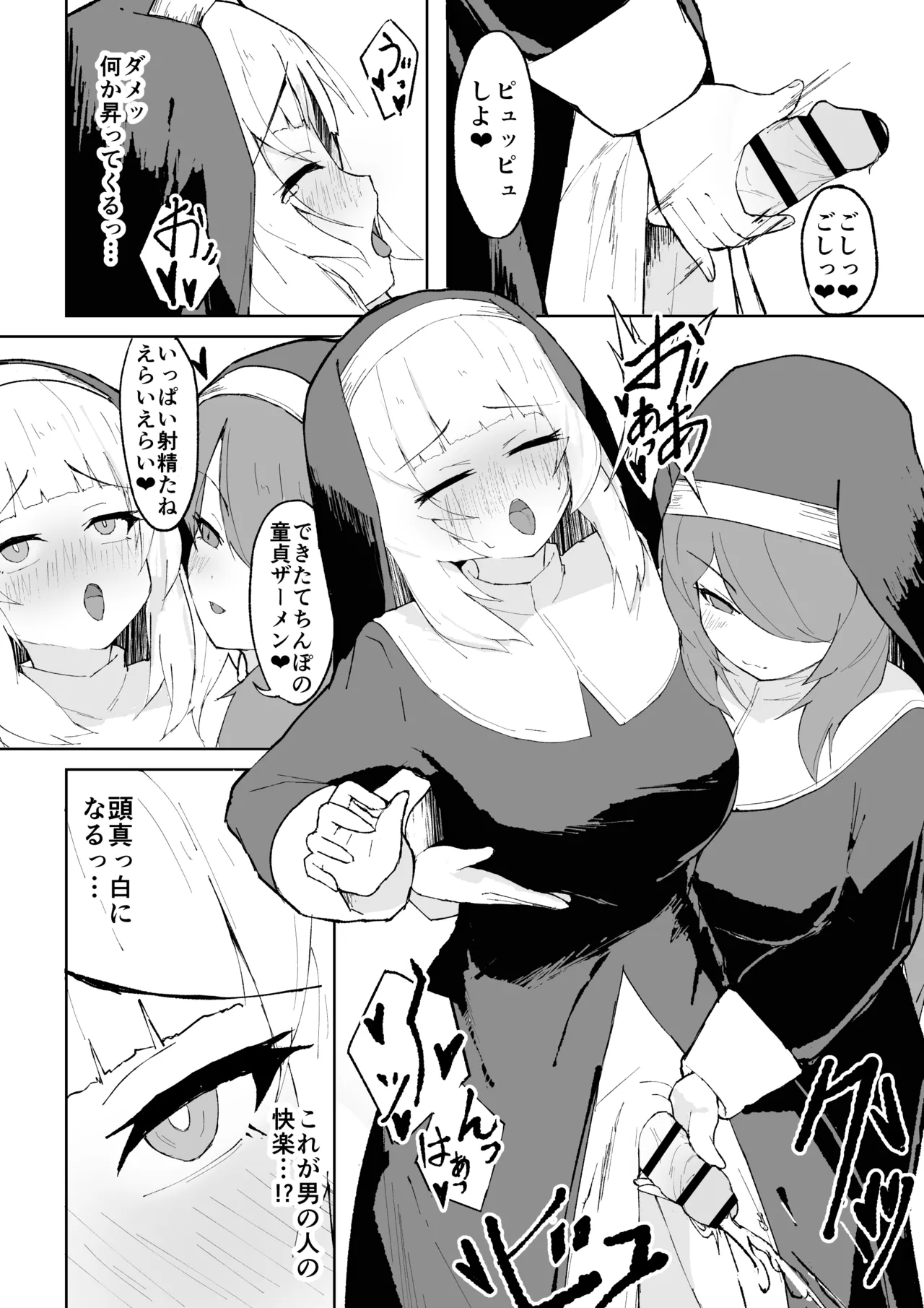 堕淫の聖職魔 シスタールフォン - page10