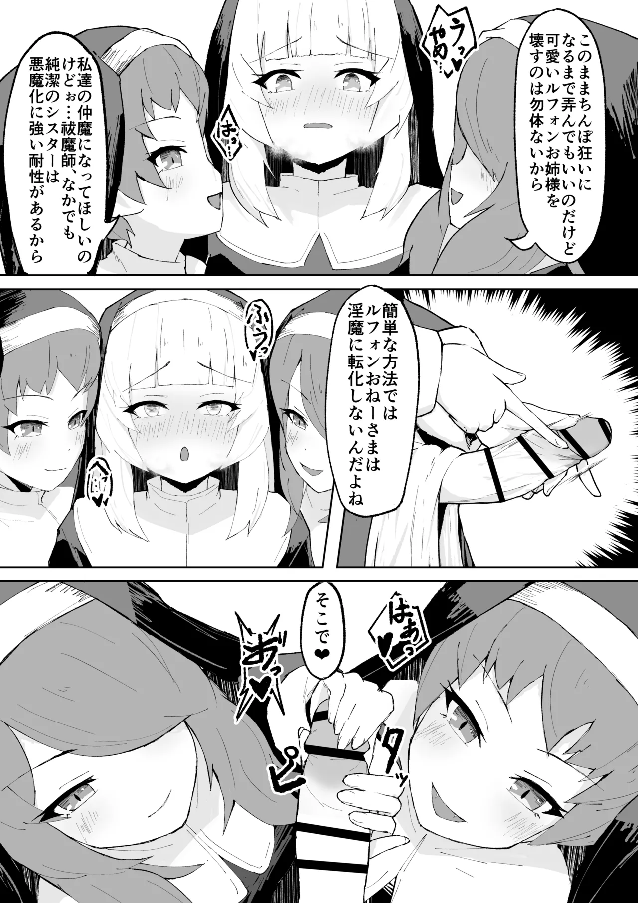 堕淫の聖職魔 シスタールフォン - page11