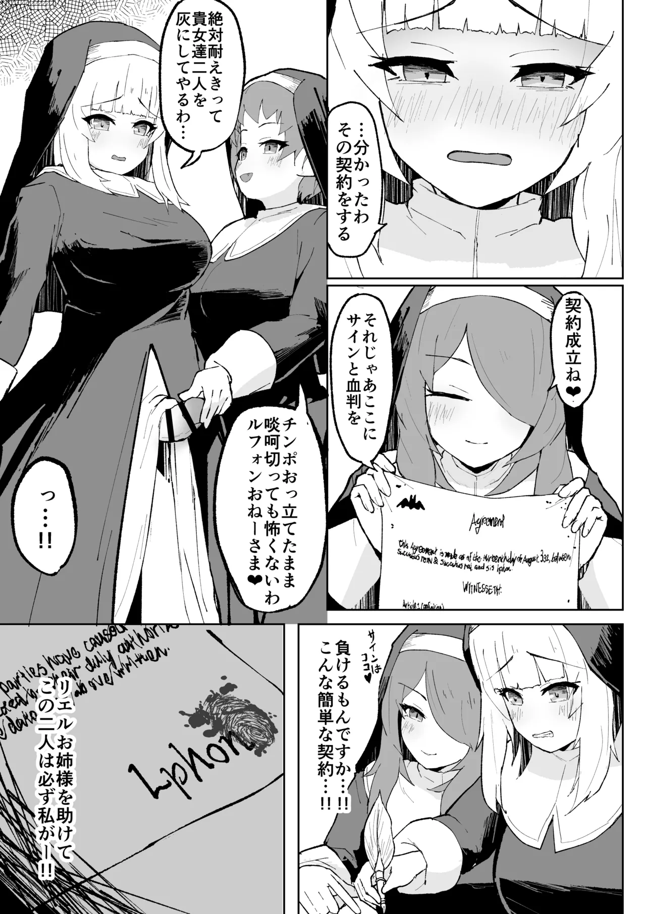堕淫の聖職魔 シスタールフォン - page13