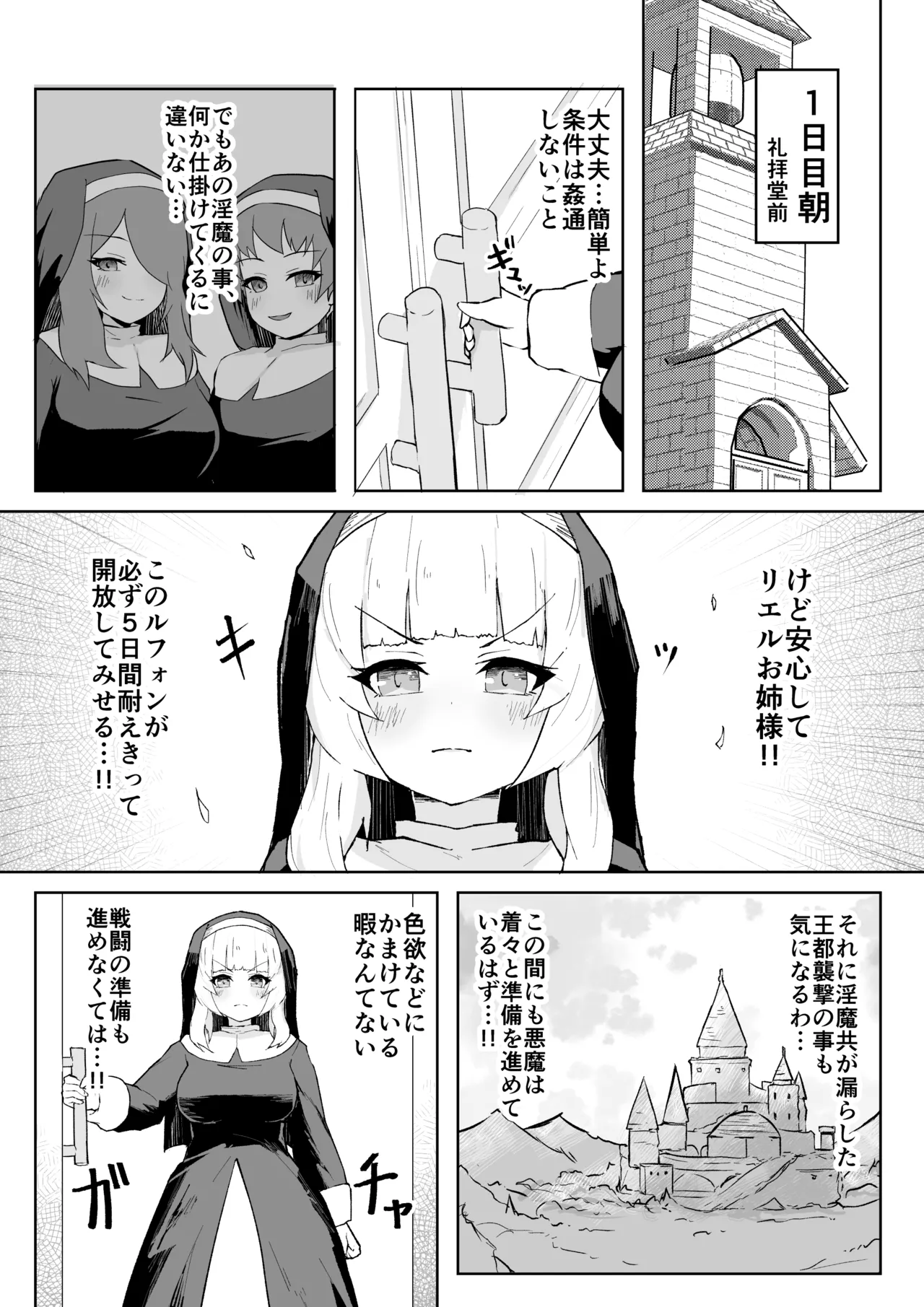 堕淫の聖職魔 シスタールフォン - page14