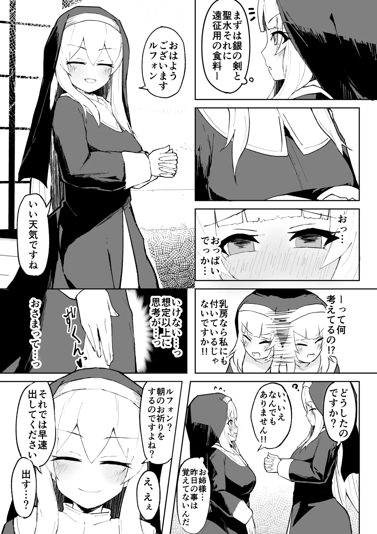 堕淫の聖職魔 シスタールフォン - page15