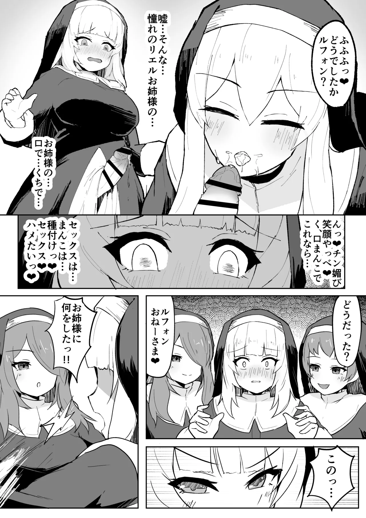 堕淫の聖職魔 シスタールフォン - page18
