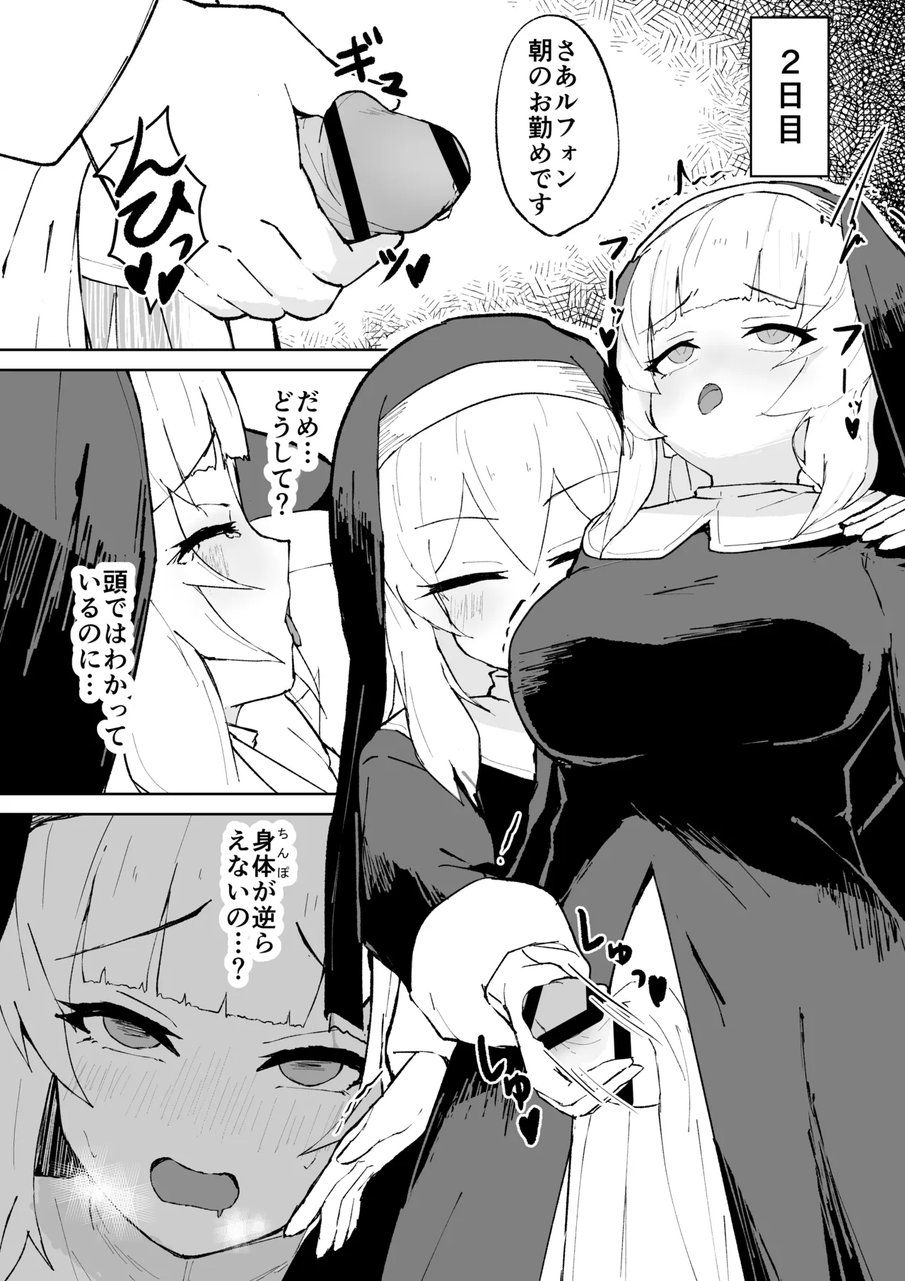 堕淫の聖職魔 シスタールフォン - page20