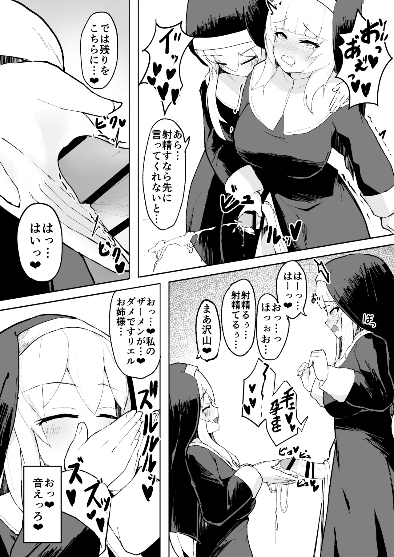 堕淫の聖職魔 シスタールフォン - page21
