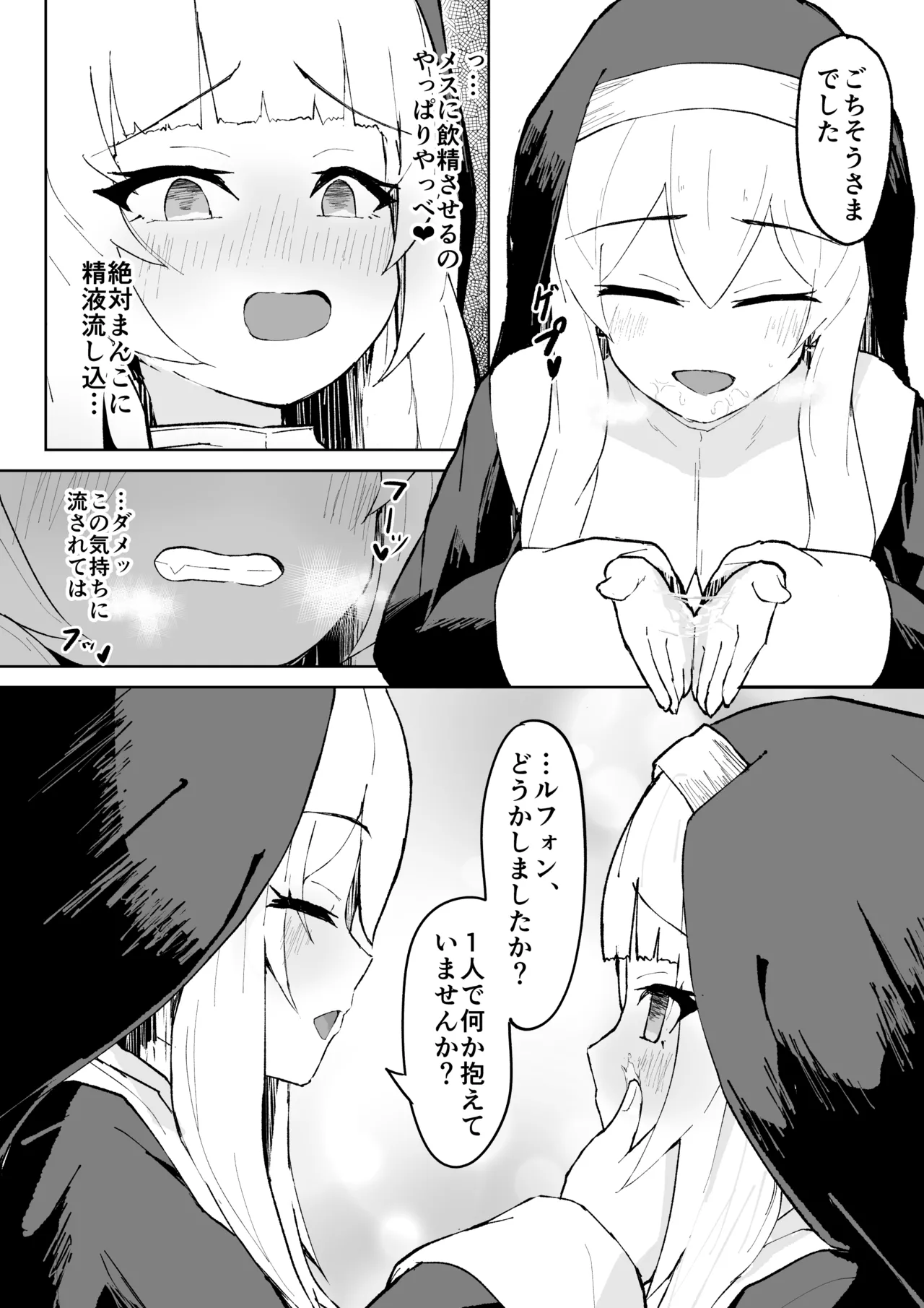 堕淫の聖職魔 シスタールフォン - page22