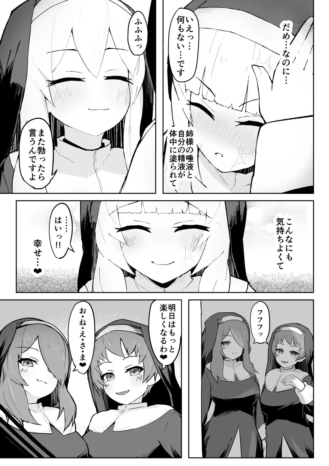 堕淫の聖職魔 シスタールフォン - page23