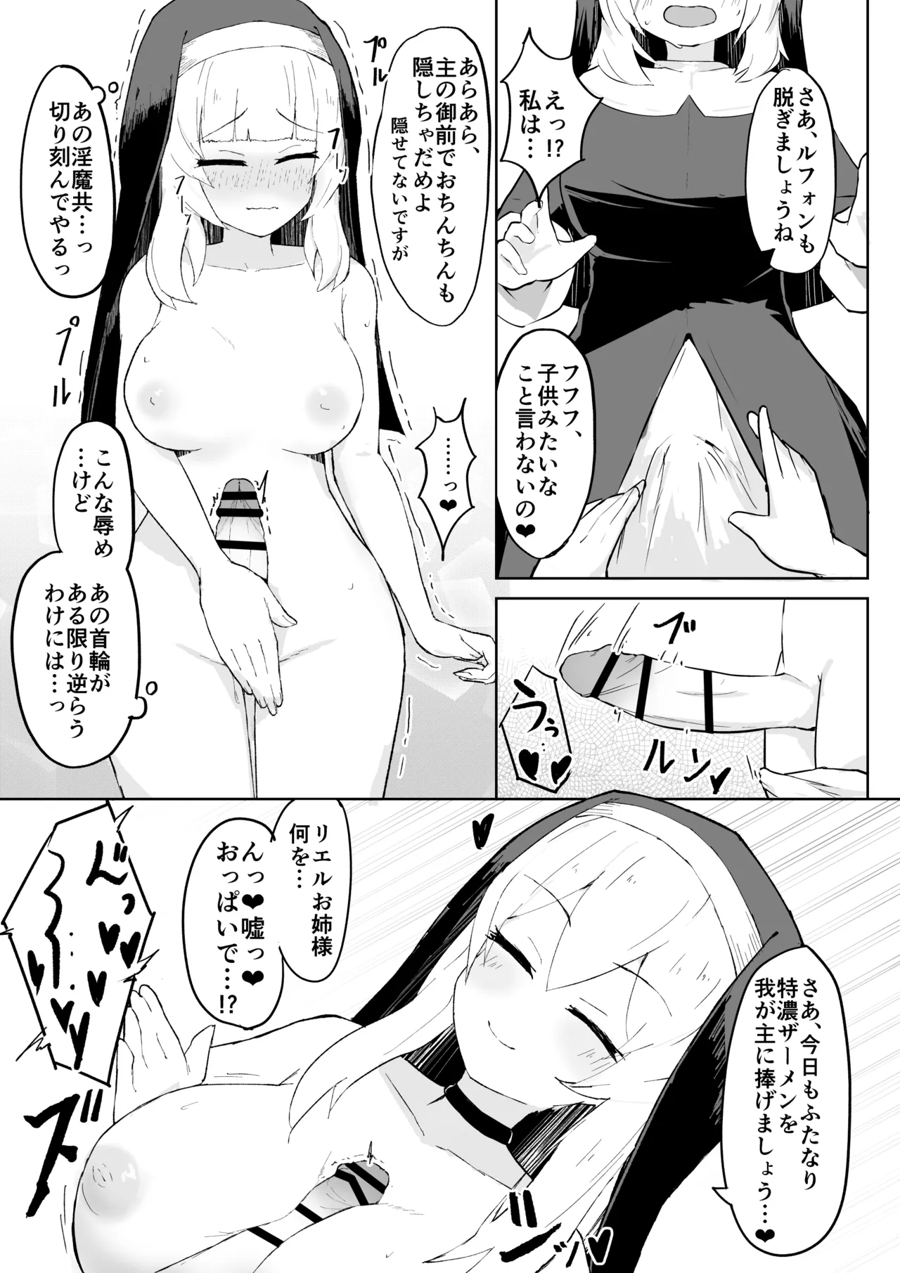 堕淫の聖職魔 シスタールフォン - page25