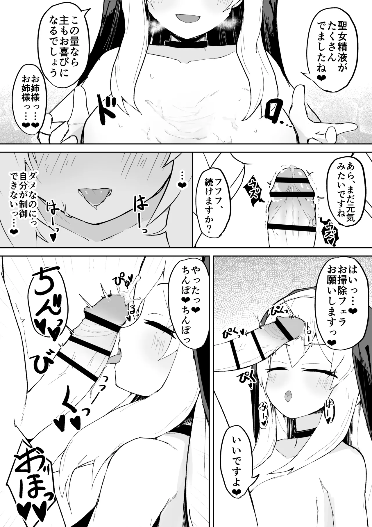 堕淫の聖職魔 シスタールフォン - page27