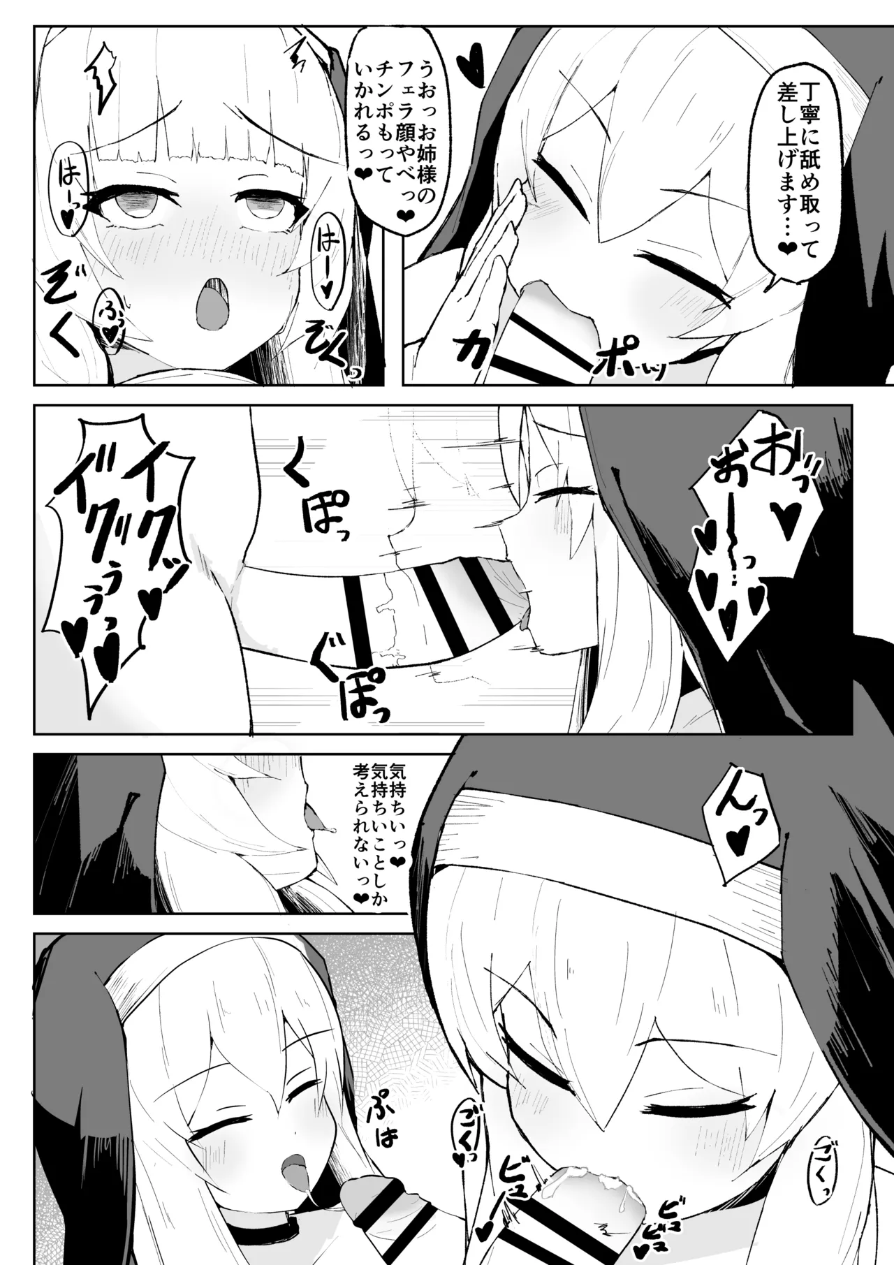 堕淫の聖職魔 シスタールフォン - page28