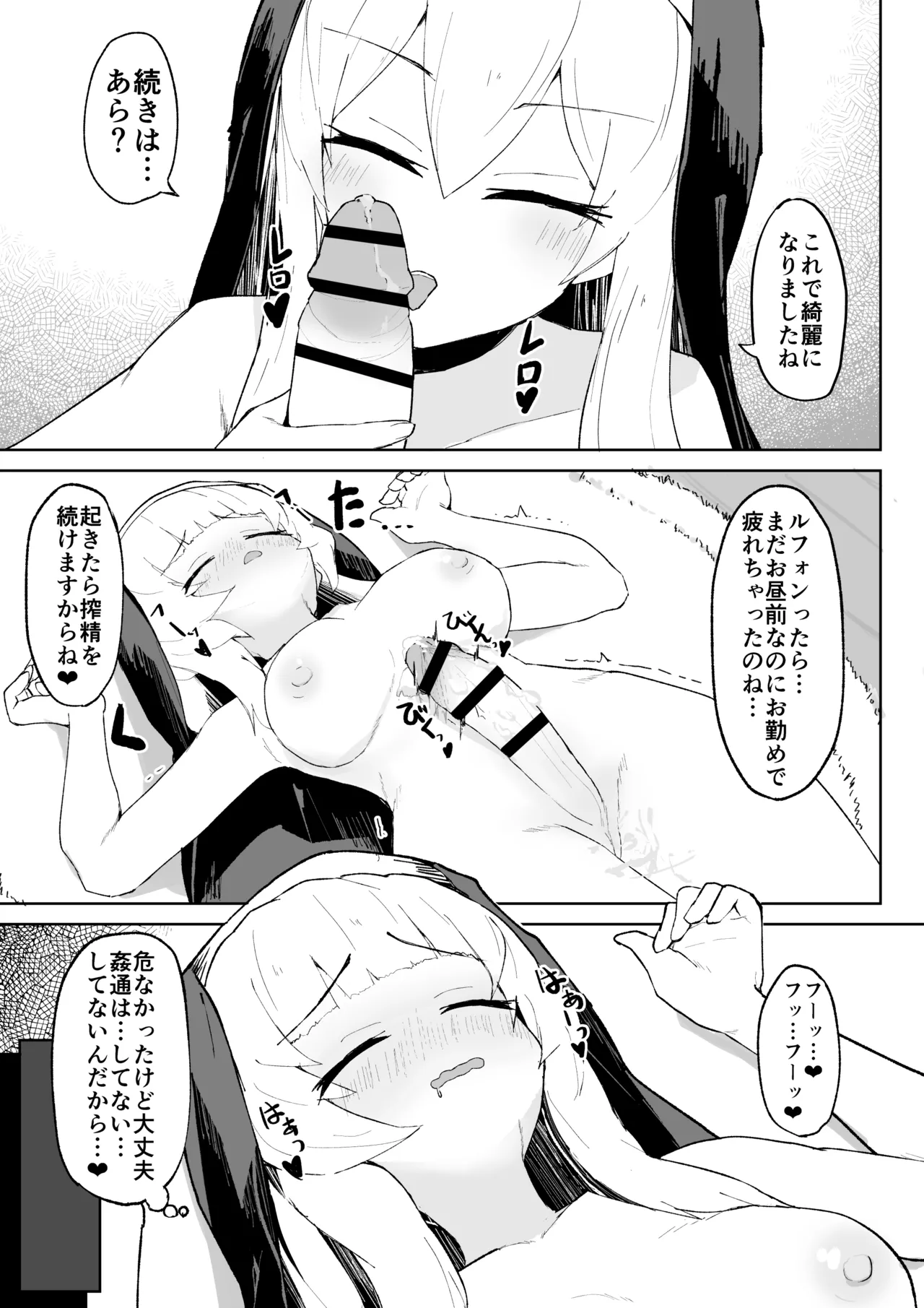 堕淫の聖職魔 シスタールフォン - page29