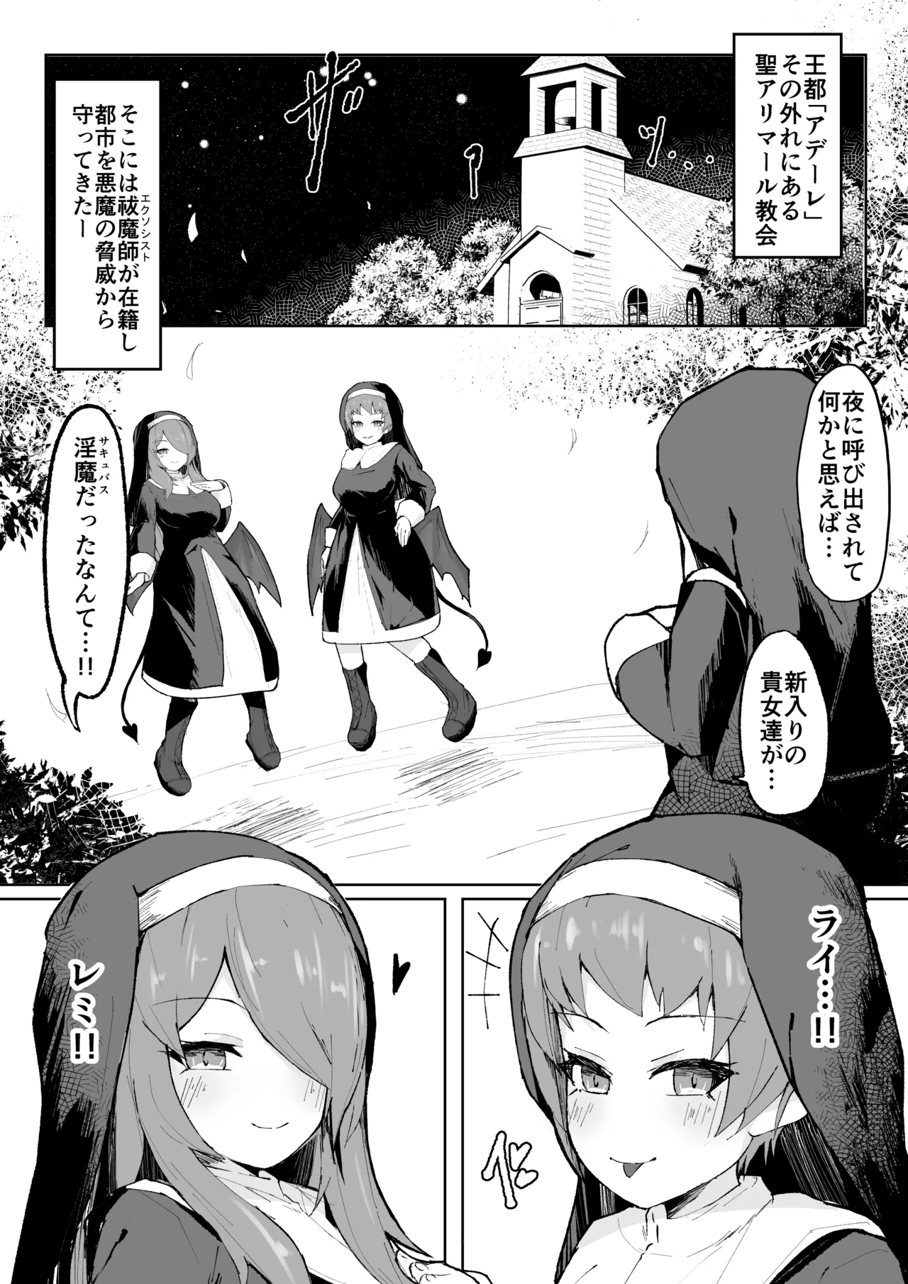 堕淫の聖職魔 シスタールフォン - page3