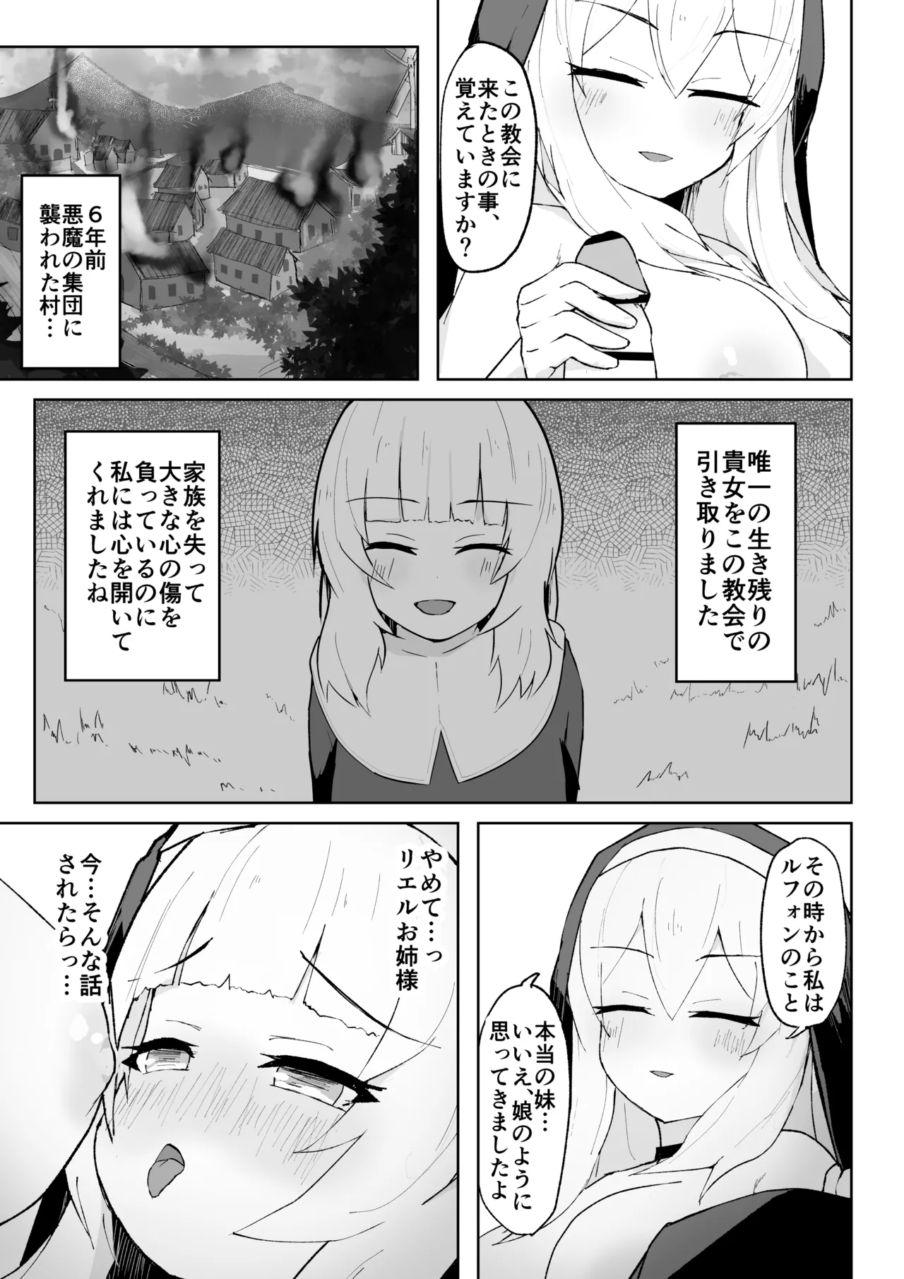 堕淫の聖職魔 シスタールフォン - page31