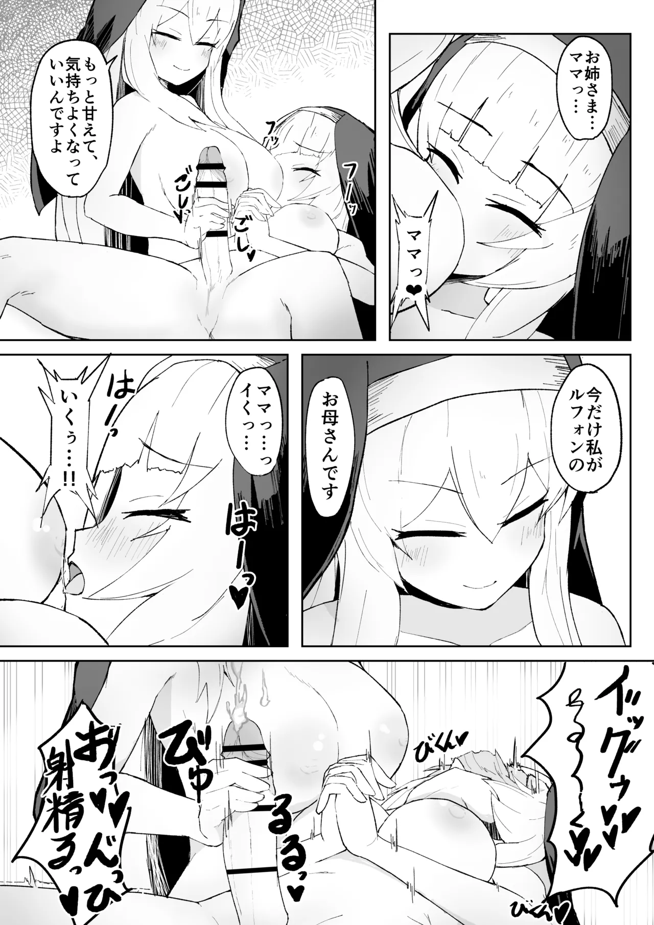 堕淫の聖職魔 シスタールフォン - page32