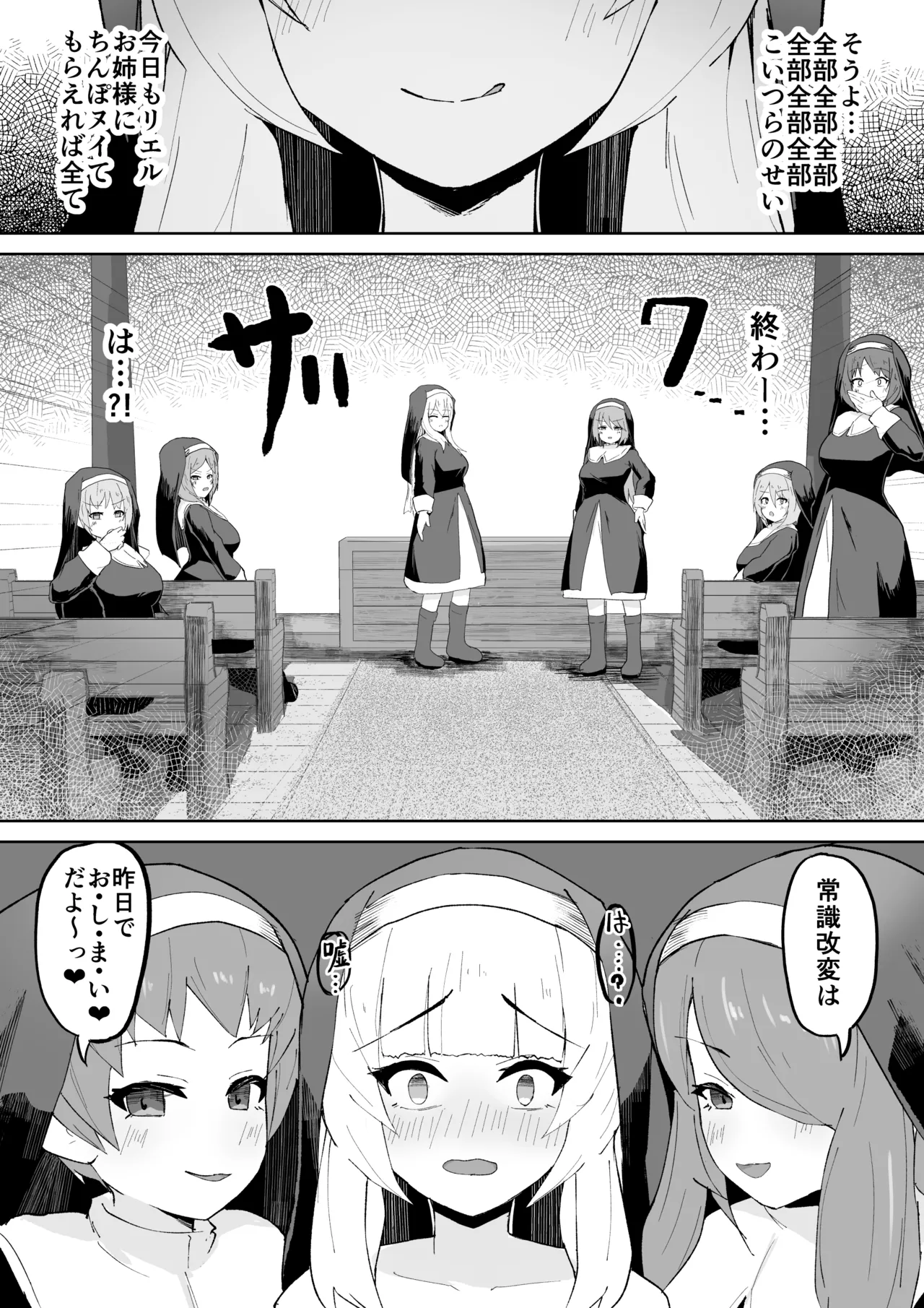堕淫の聖職魔 シスタールフォン - page35