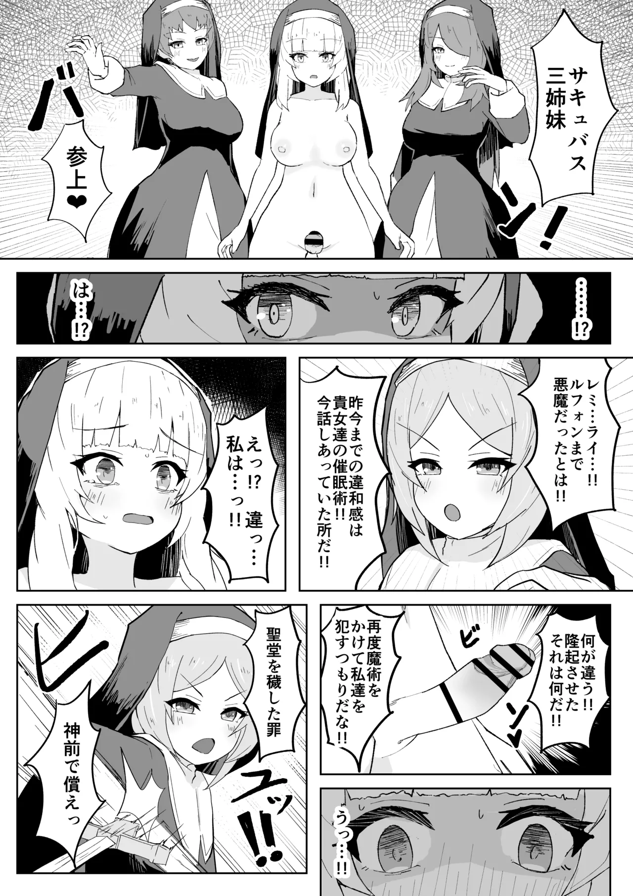 堕淫の聖職魔 シスタールフォン - page36