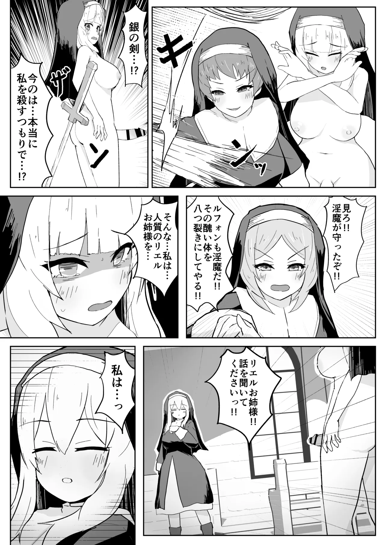 堕淫の聖職魔 シスタールフォン - page37