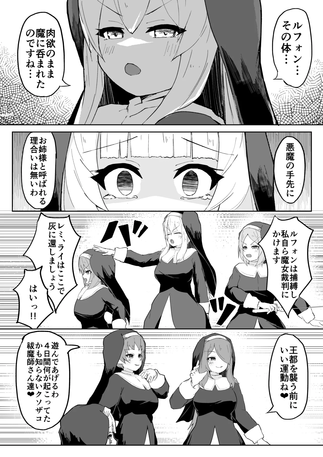 堕淫の聖職魔 シスタールフォン - page38
