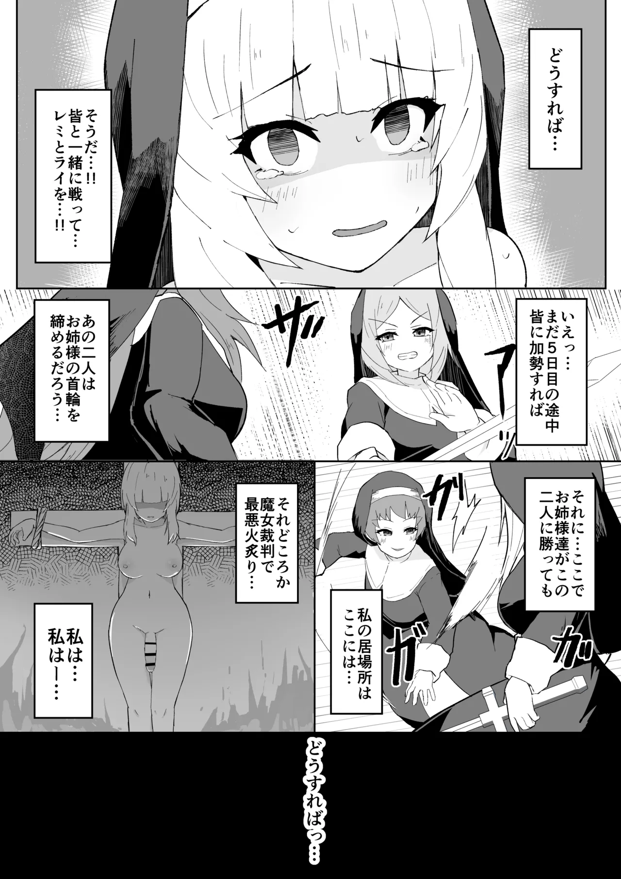 堕淫の聖職魔 シスタールフォン - page39