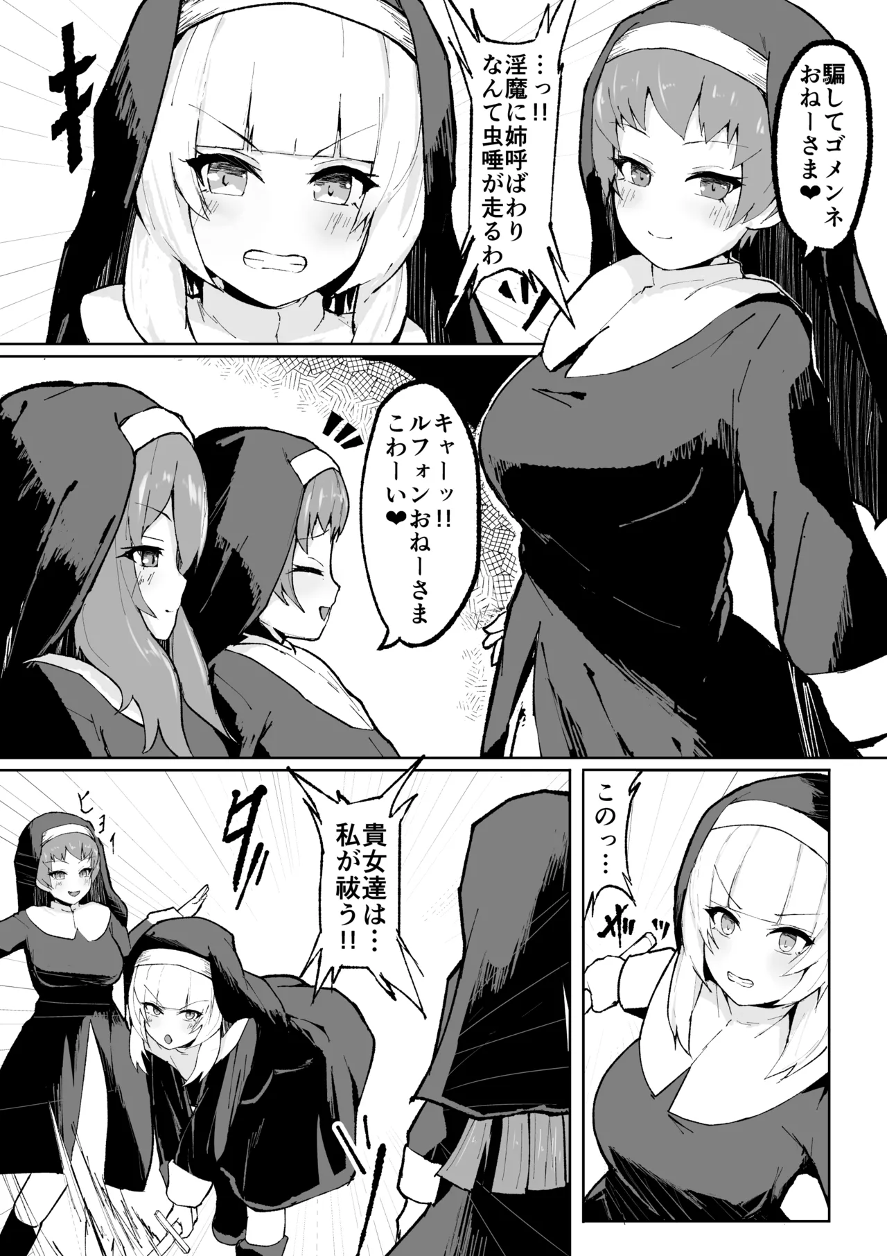 堕淫の聖職魔 シスタールフォン - page4
