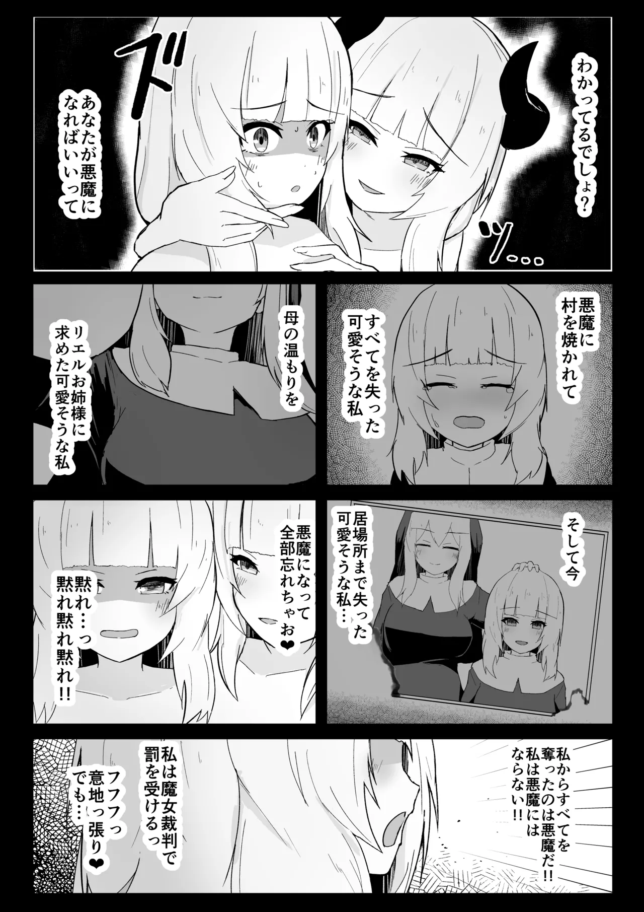 堕淫の聖職魔 シスタールフォン - page40