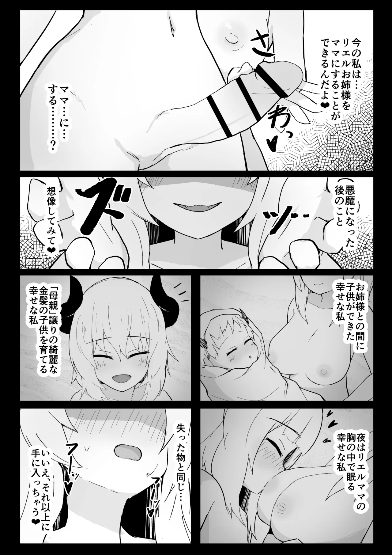 堕淫の聖職魔 シスタールフォン - page41