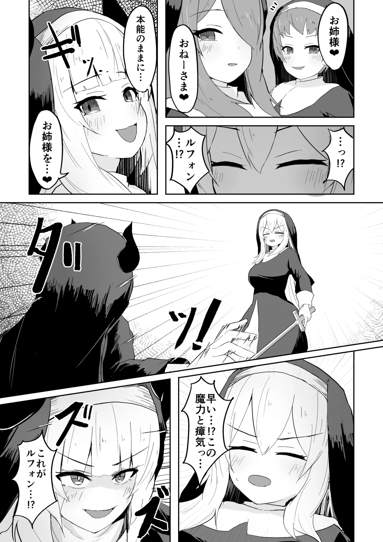 堕淫の聖職魔 シスタールフォン - page45