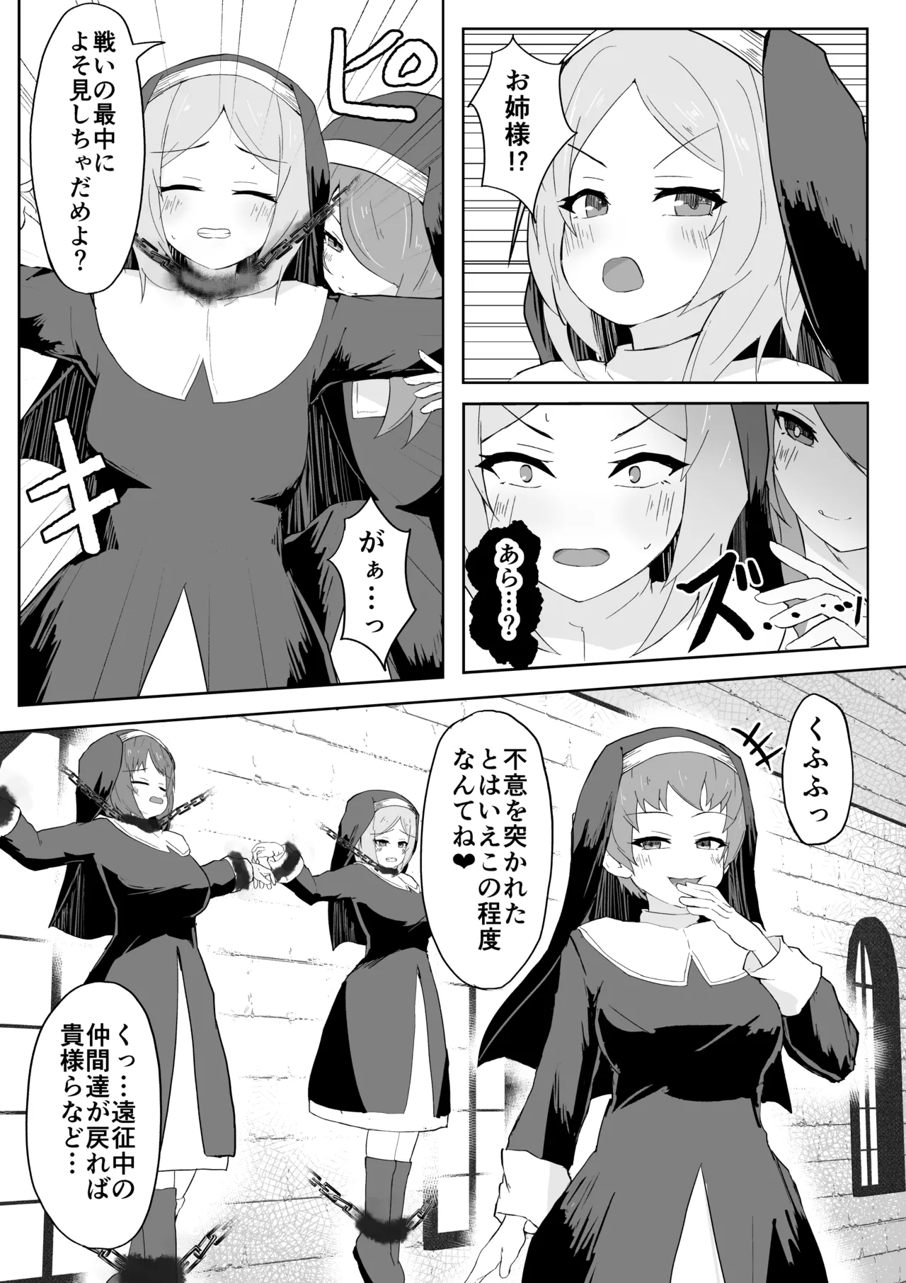 堕淫の聖職魔 シスタールフォン - page47