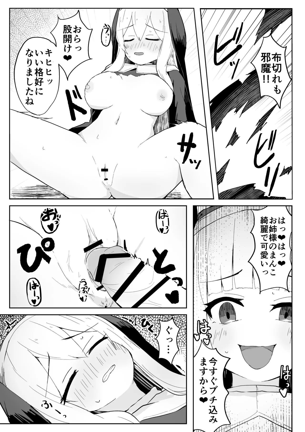堕淫の聖職魔 シスタールフォン - page49