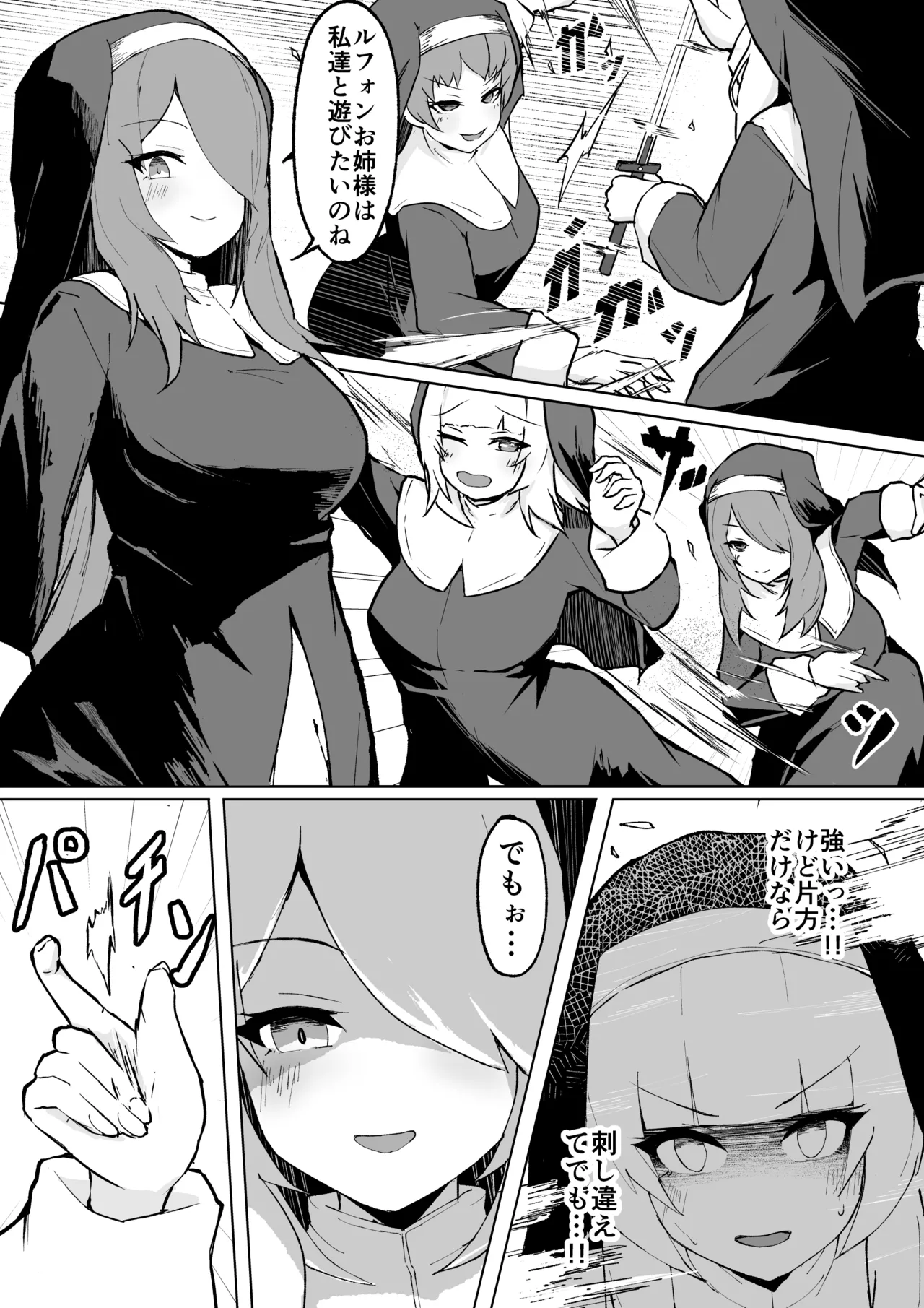 堕淫の聖職魔 シスタールフォン - page5