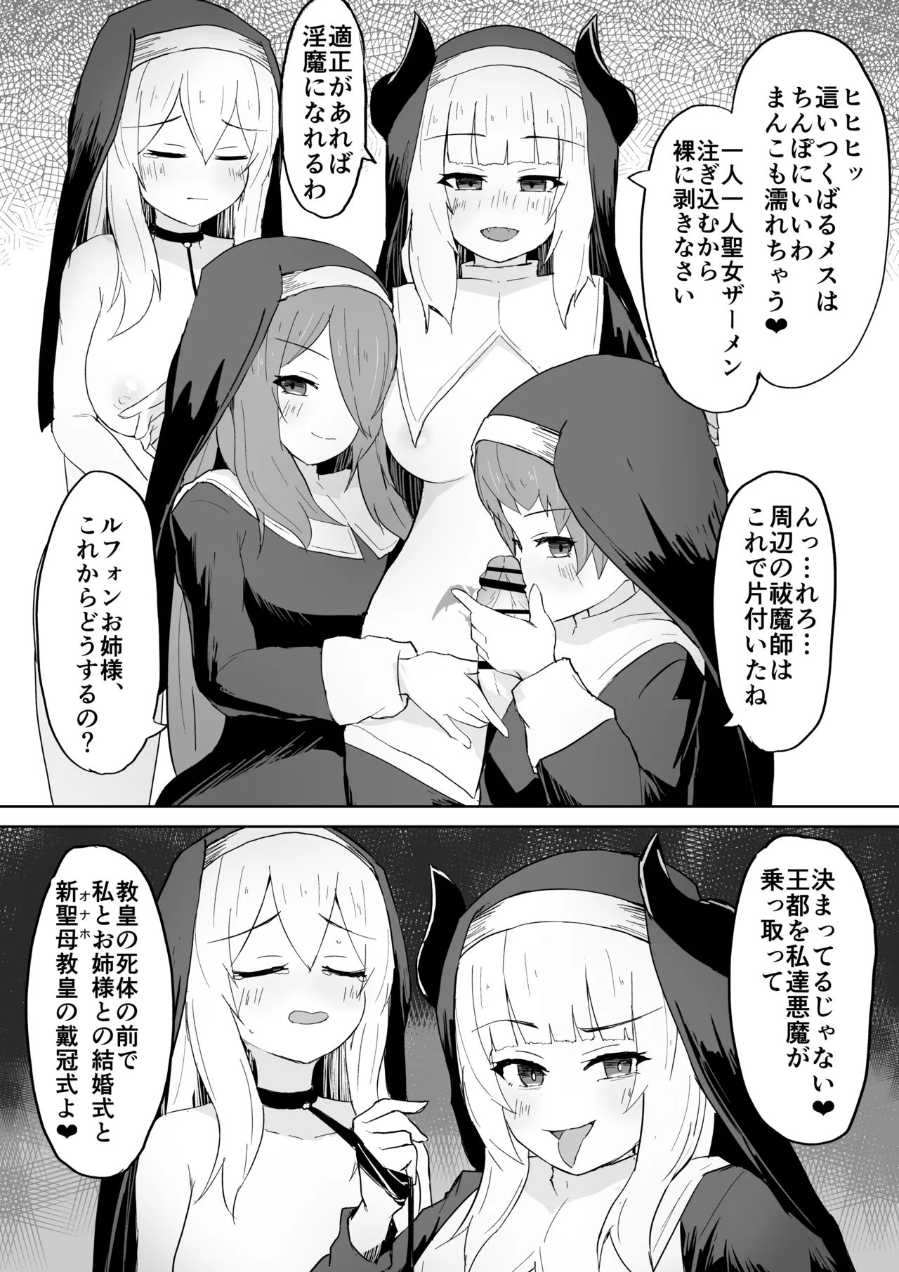 堕淫の聖職魔 シスタールフォン - page58