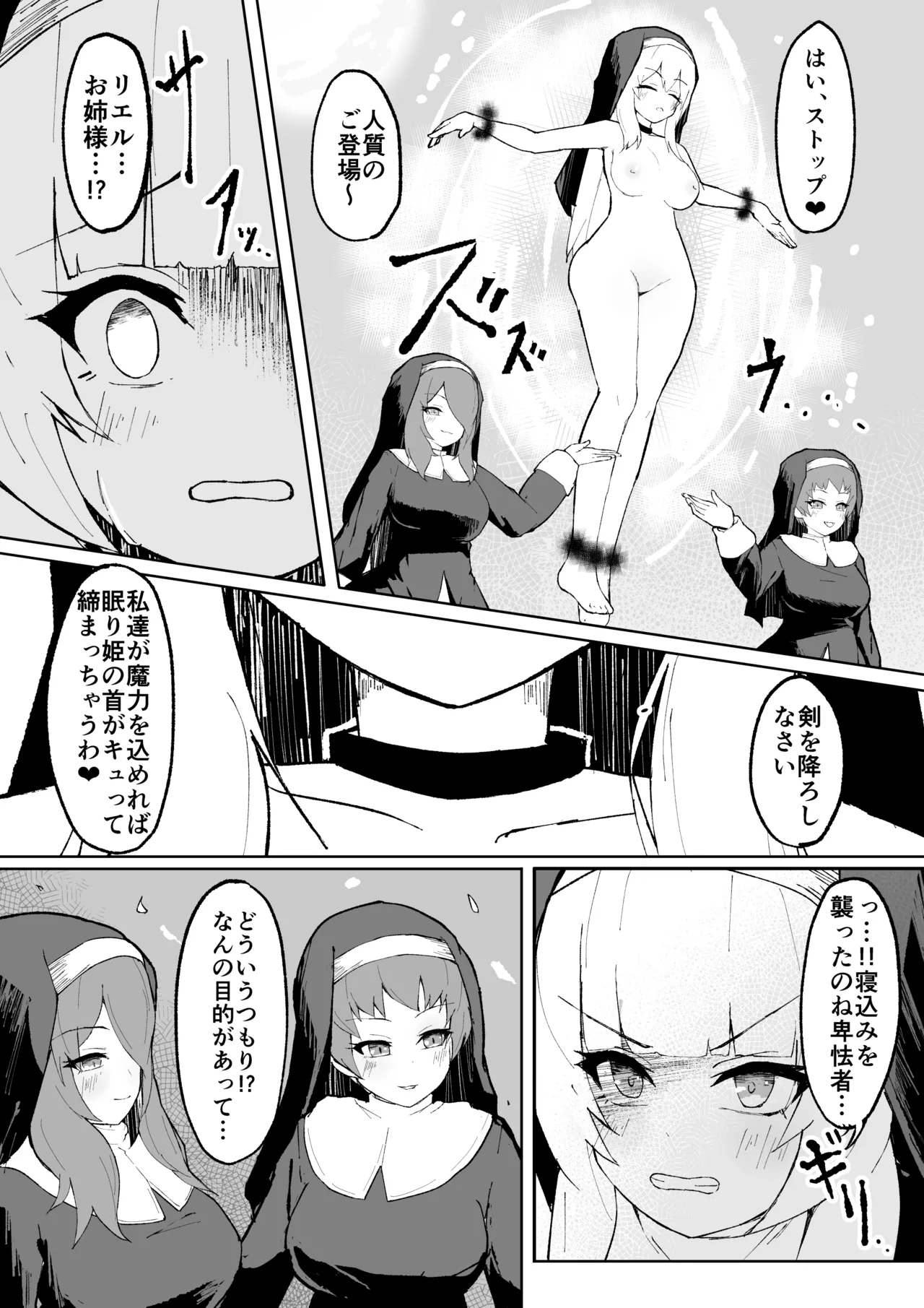 堕淫の聖職魔 シスタールフォン - page6