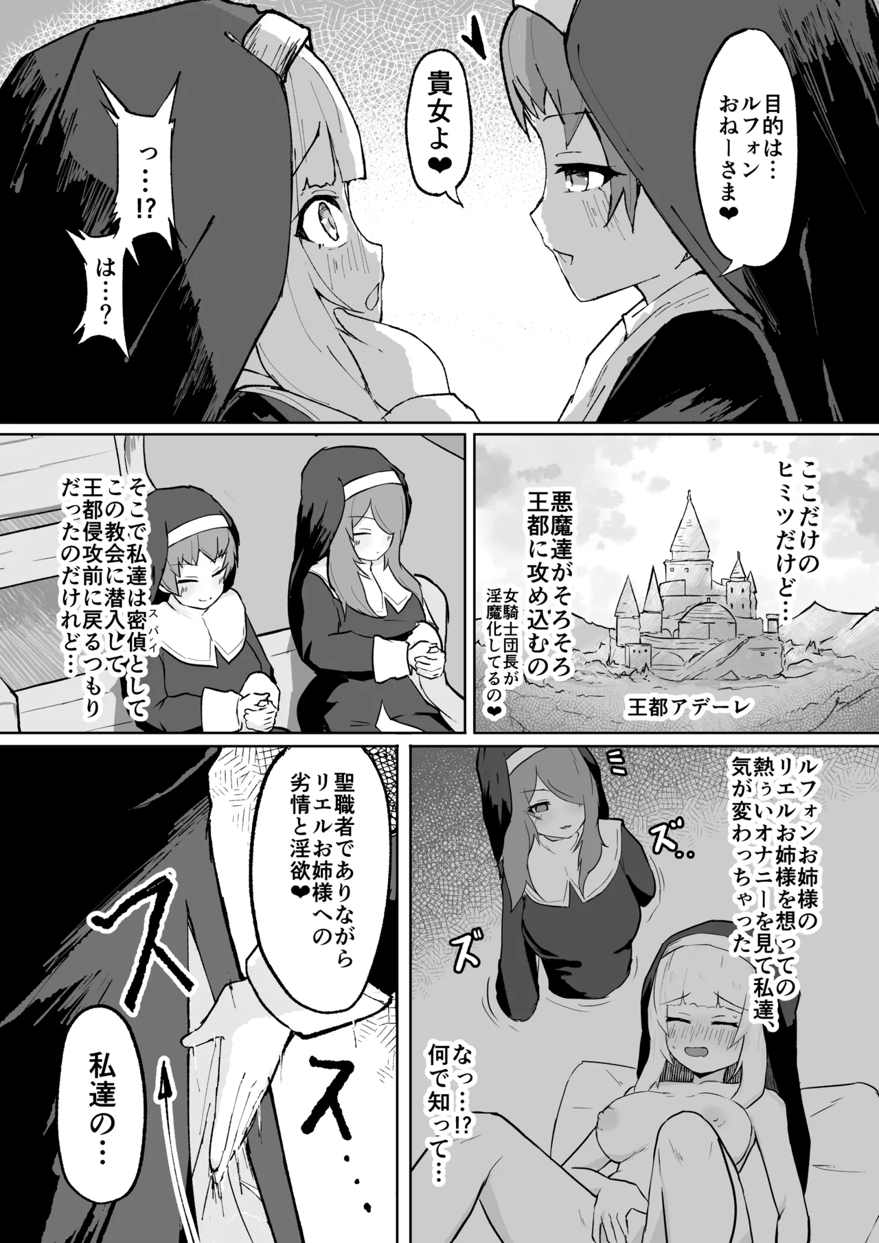 堕淫の聖職魔 シスタールフォン - page7