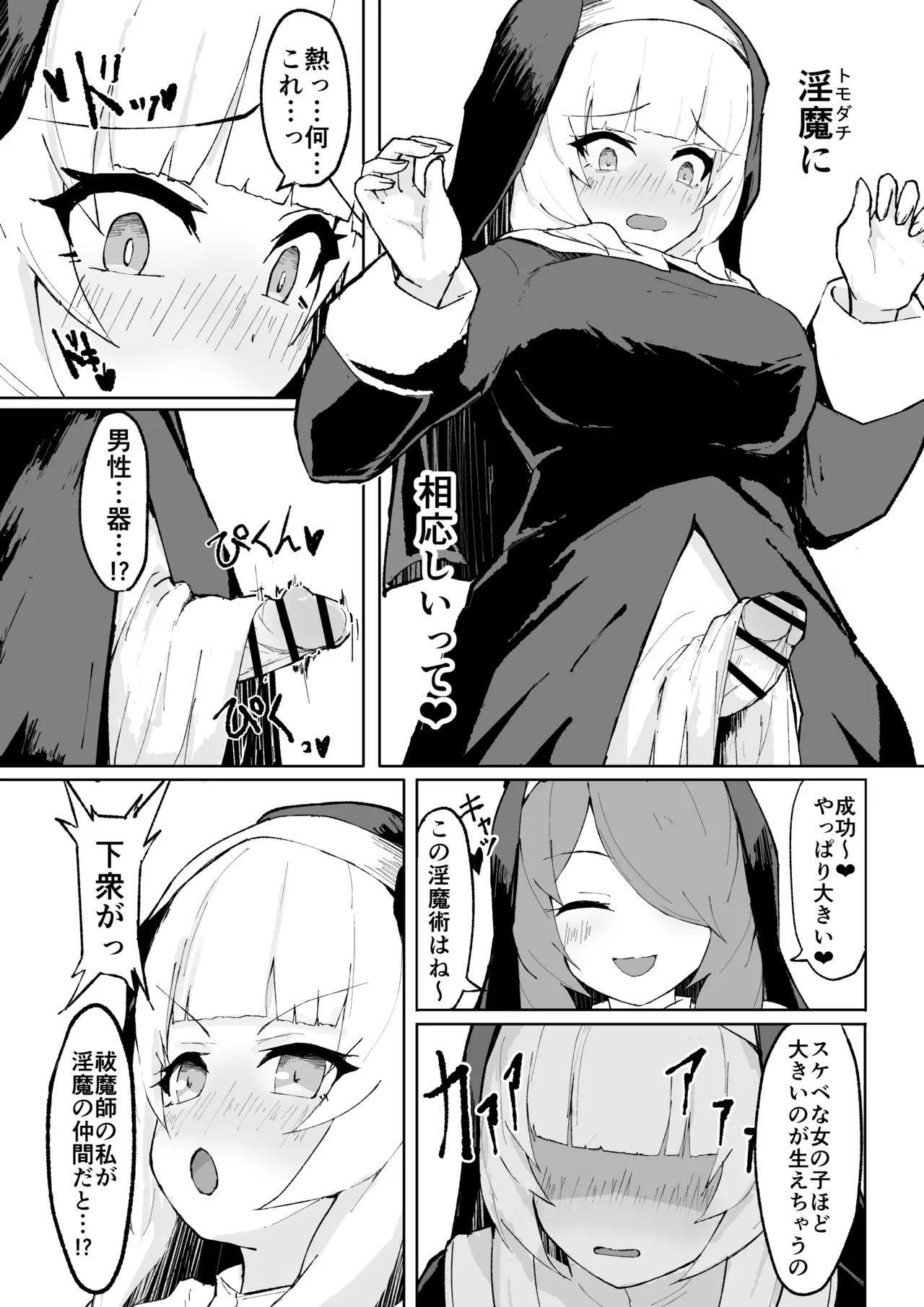 堕淫の聖職魔 シスタールフォン - page8