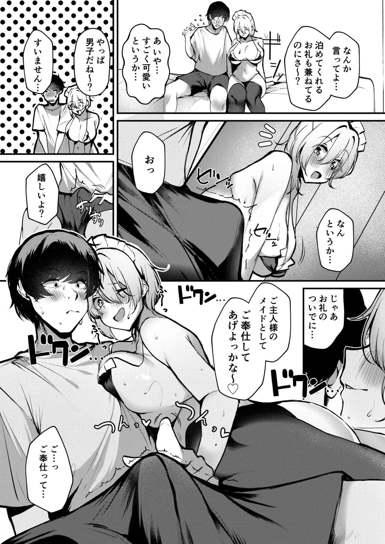 終電逃したギャルがメイドビキニでご奉仕エッチしてくれた話 - page10