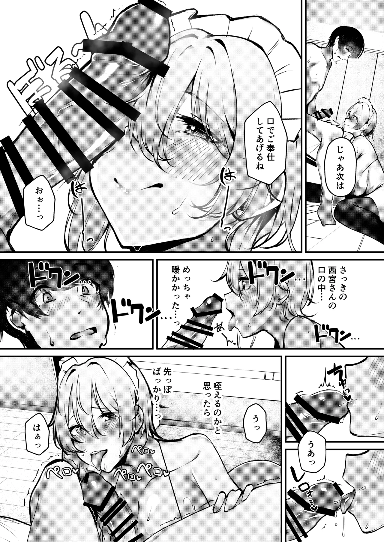 終電逃したギャルがメイドビキニでご奉仕エッチしてくれた話 - page16