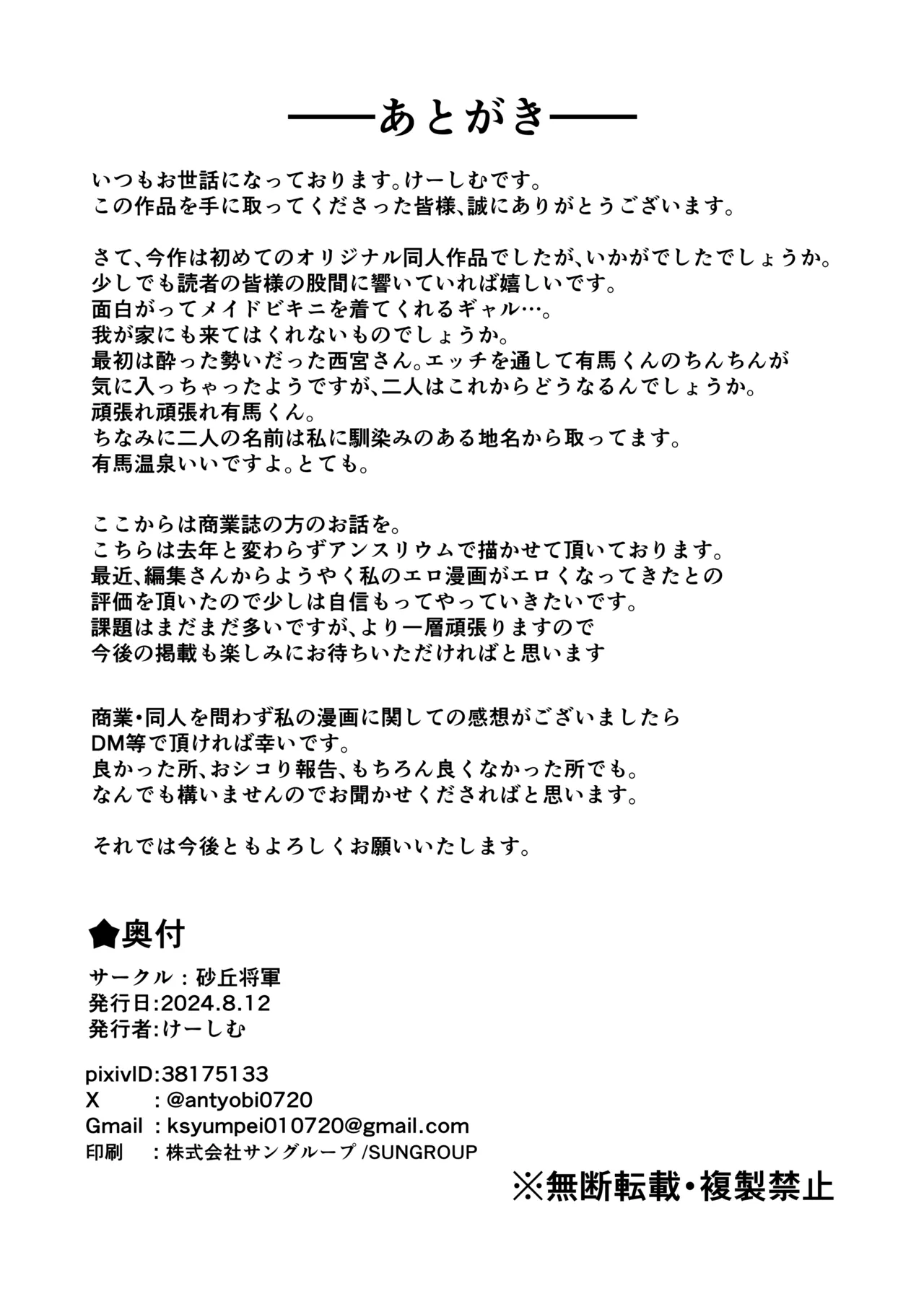 終電逃したギャルがメイドビキニでご奉仕エッチしてくれた話 - page47