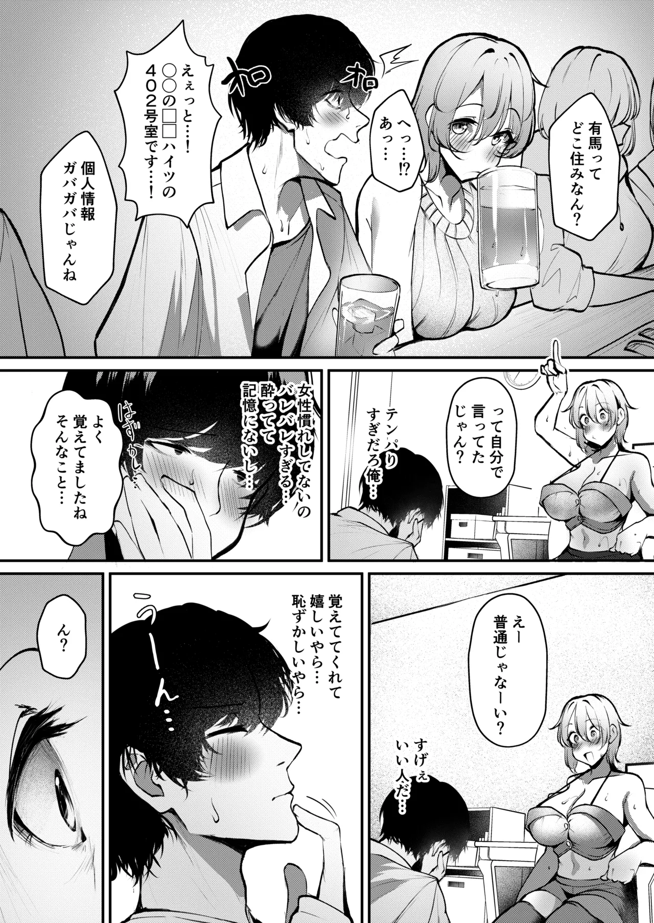 終電逃したギャルがメイドビキニでご奉仕エッチしてくれた話 - page5