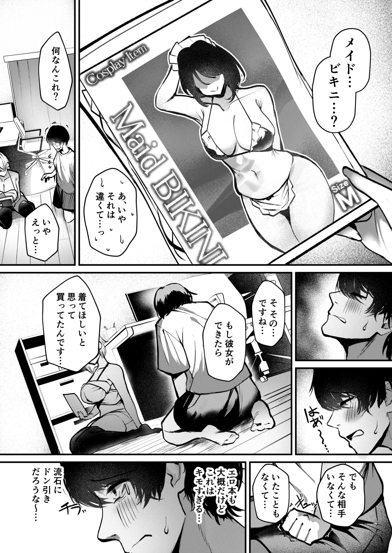 終電逃したギャルがメイドビキニでご奉仕エッチしてくれた話 - page7
