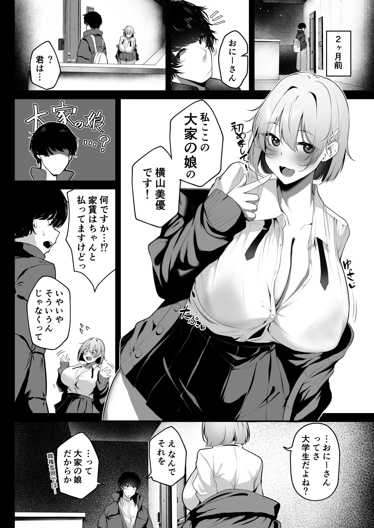 大家の娘の巨乳ギャルに勉強教えたらエッチしてくれた話 - page4
