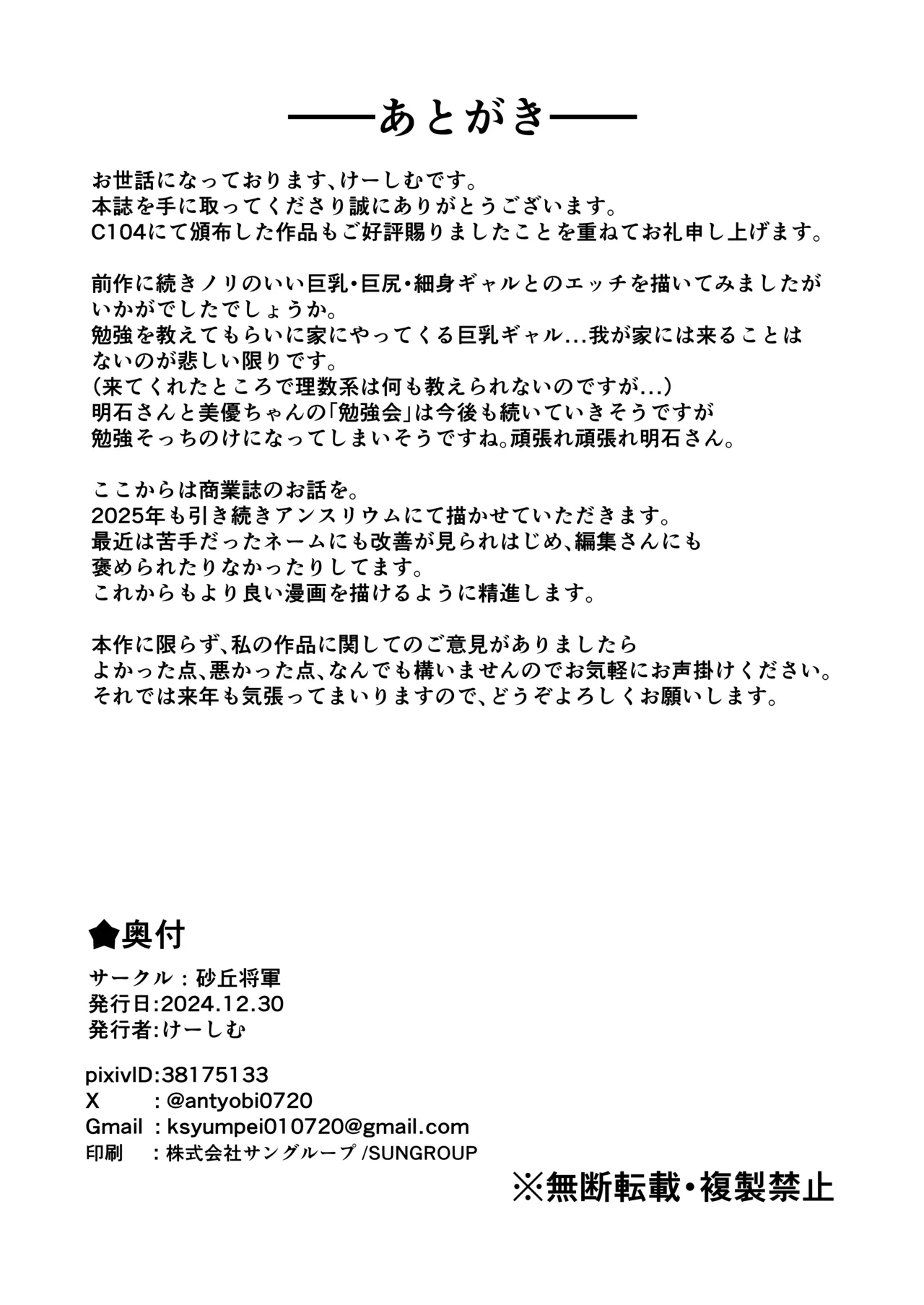 大家の娘の巨乳ギャルに勉強教えたらエッチしてくれた話 - page42