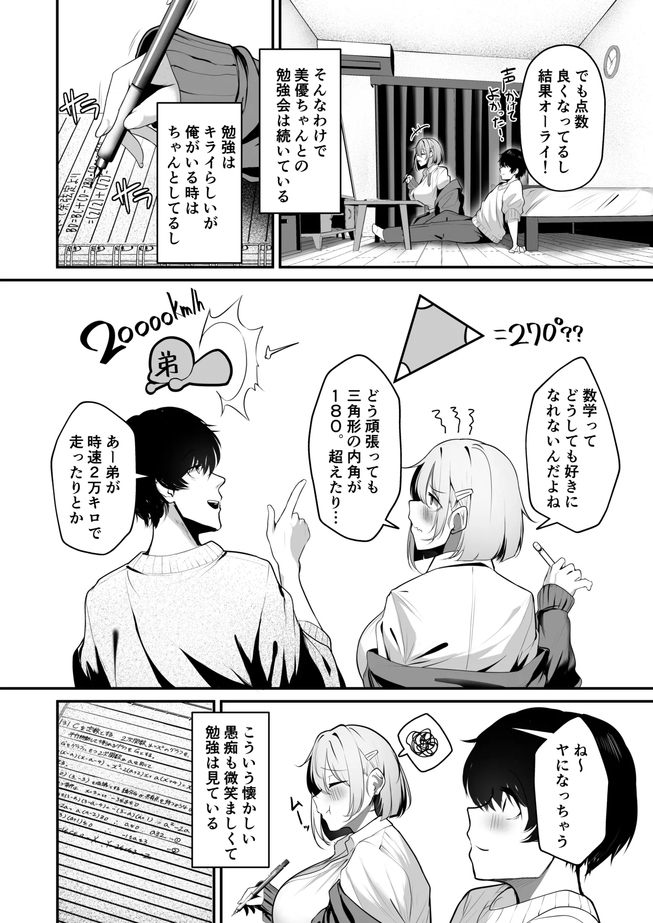 大家の娘の巨乳ギャルに勉強教えたらエッチしてくれた話 - page6