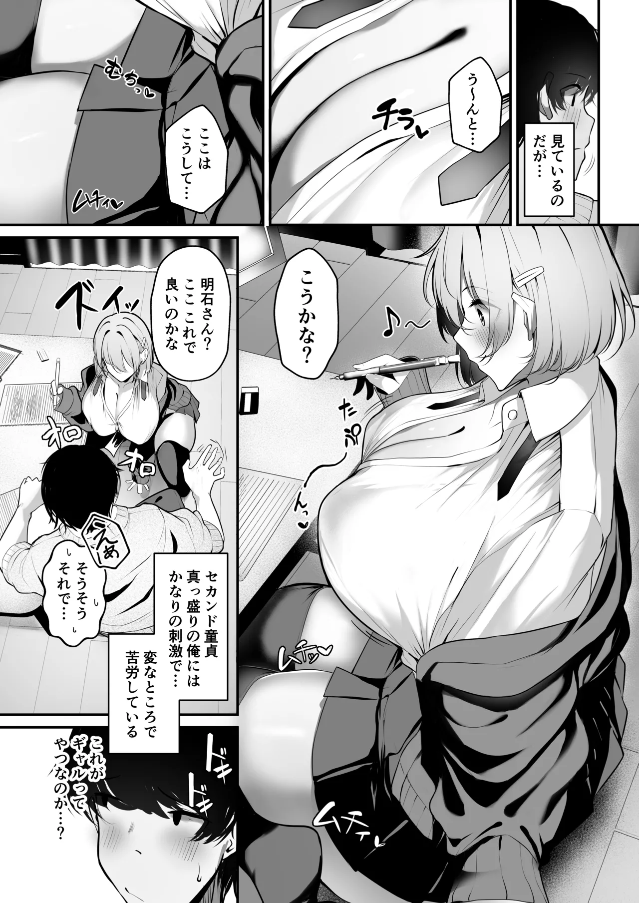 大家の娘の巨乳ギャルに勉強教えたらエッチしてくれた話 - page7