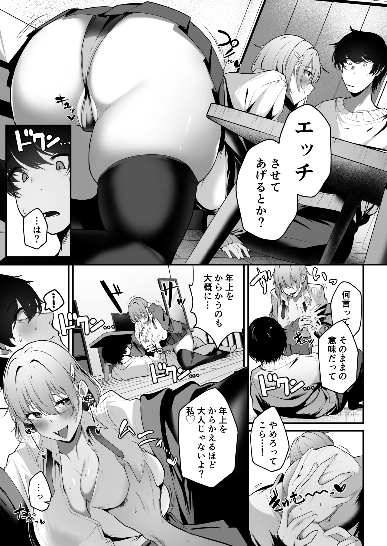 大家の娘の巨乳ギャルに勉強教えたらエッチしてくれた話 - page9