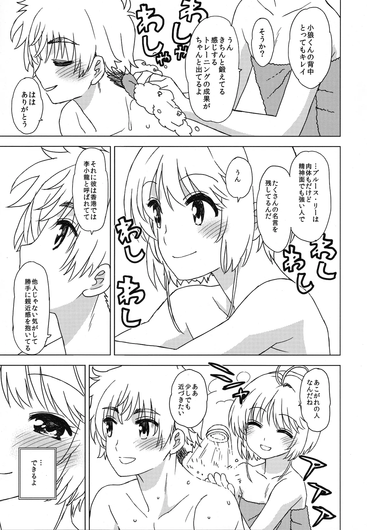 お風呂でイこっ! - page10