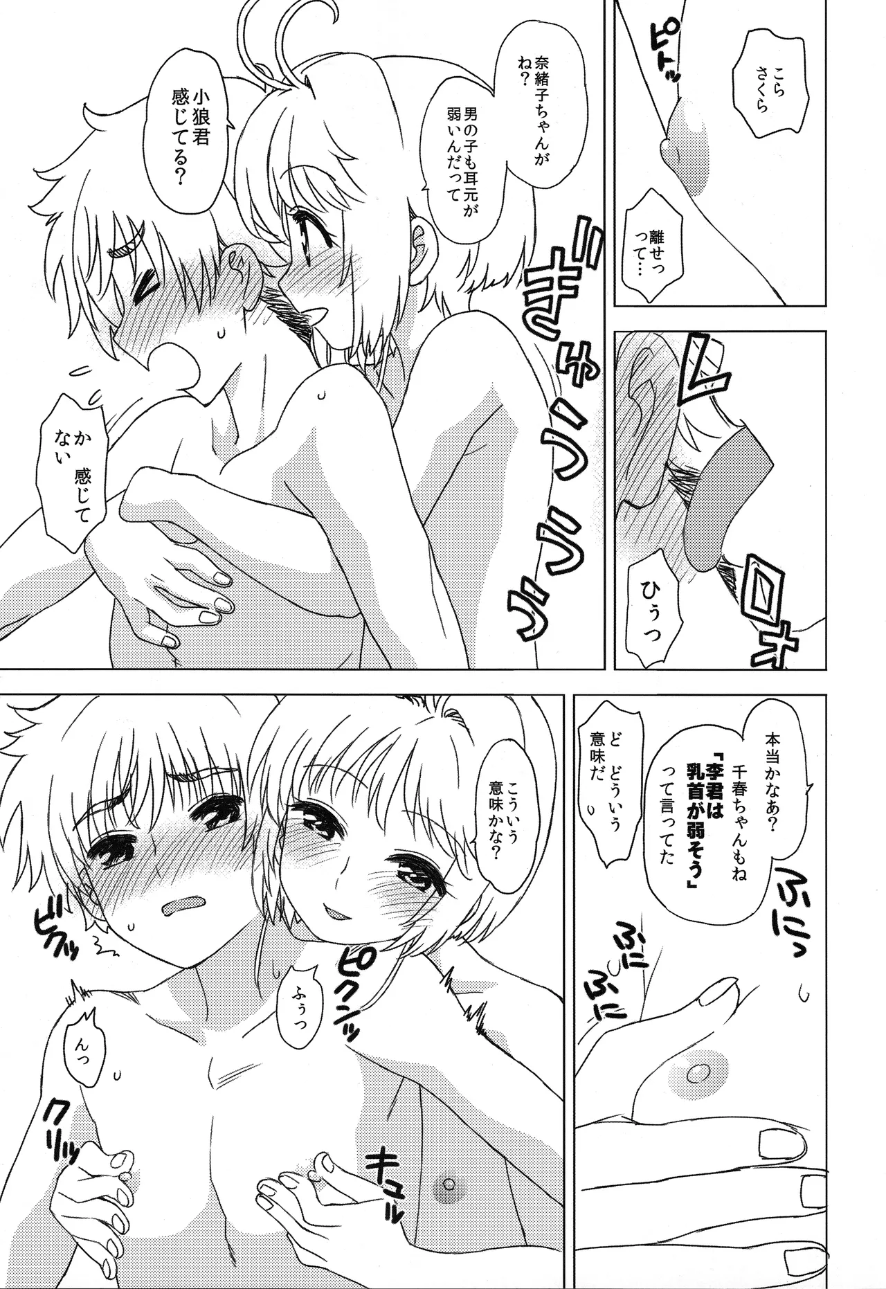 お風呂でイこっ! - page12