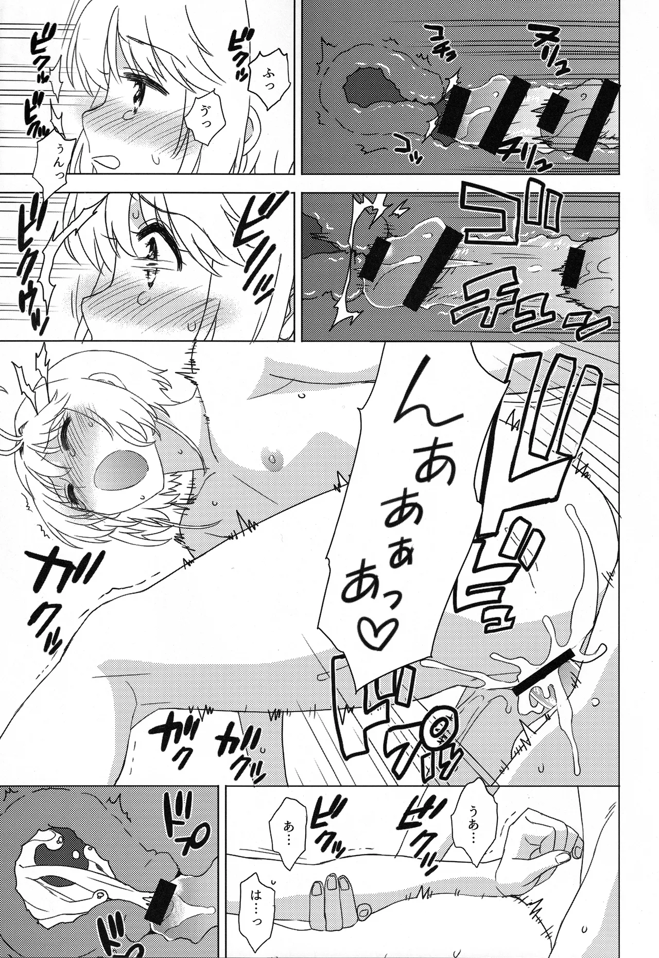 お風呂でイこっ! - page18