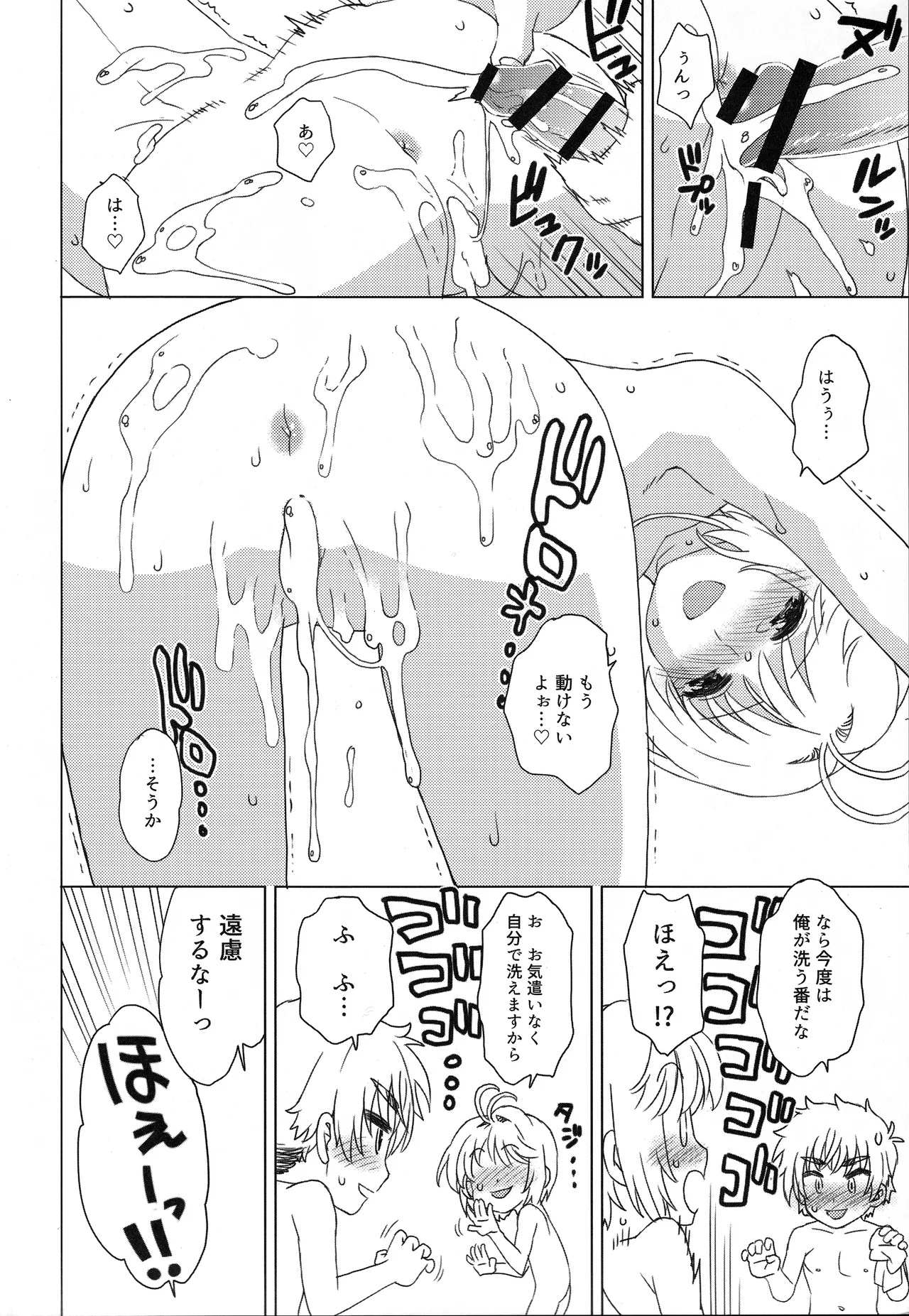 お風呂でイこっ! - page21