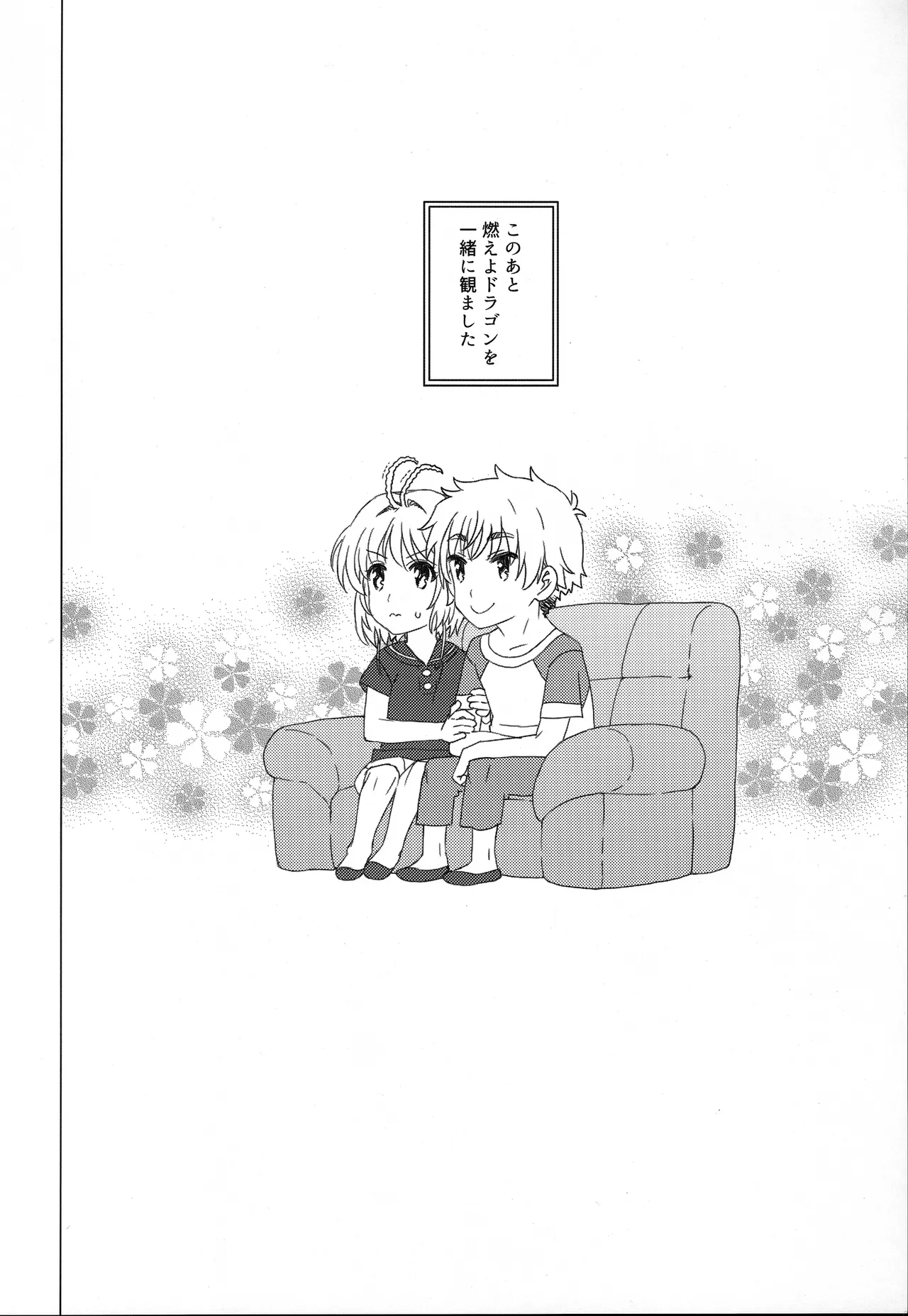 お風呂でイこっ! - page23